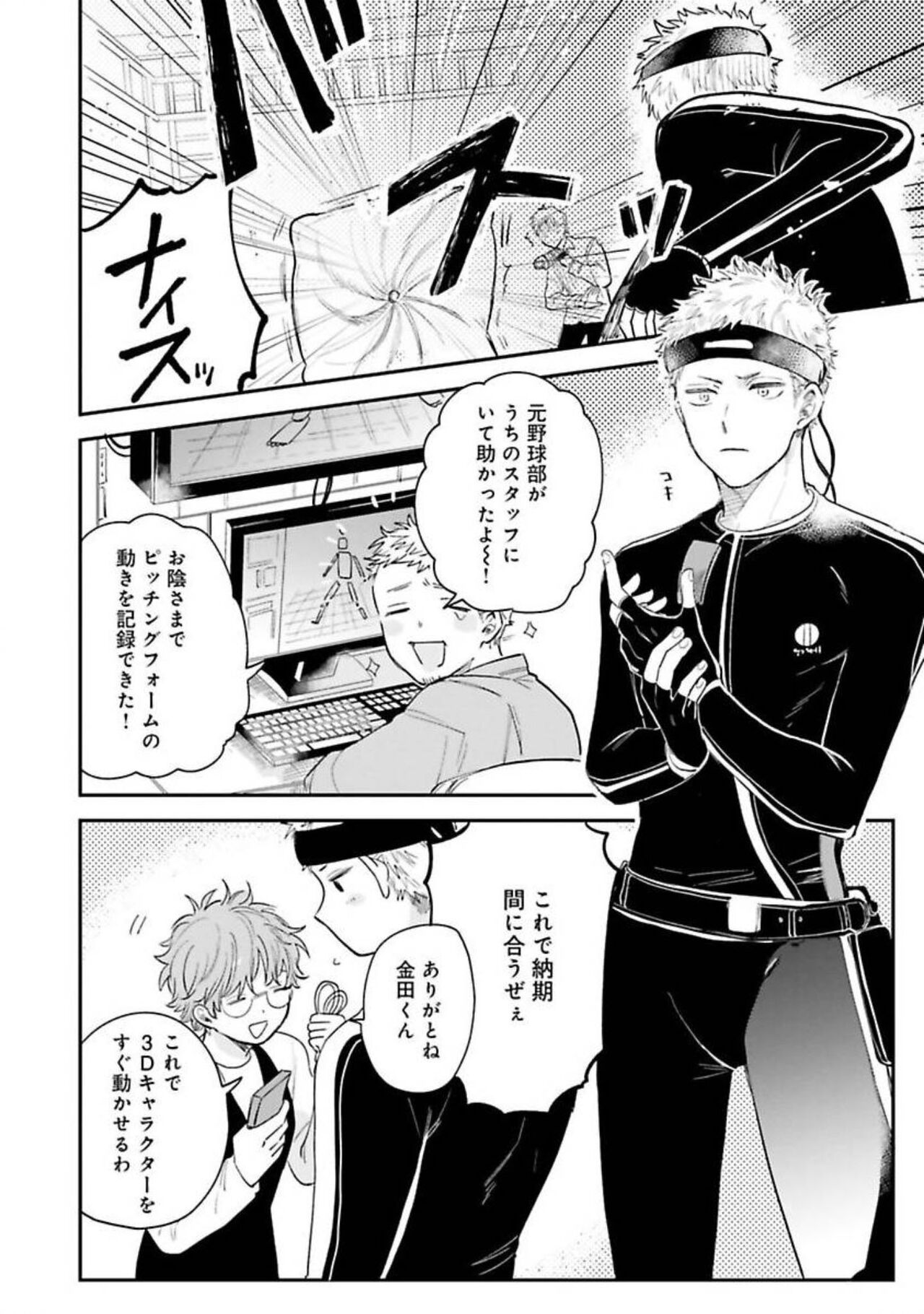 Senpai, Danjite Koi de wa! - Page 92