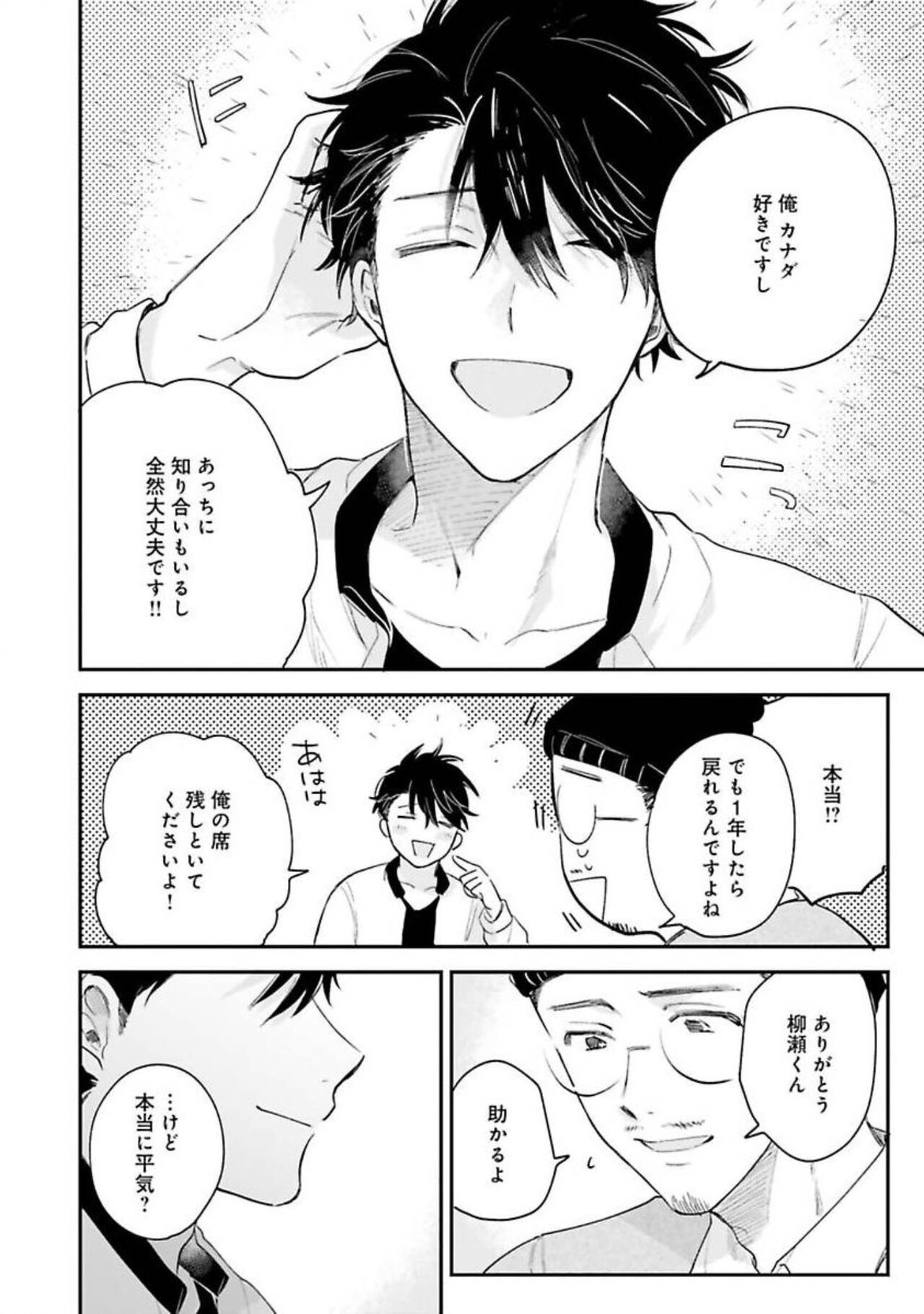 Senpai, Danjite Koi de wa! - Page 98