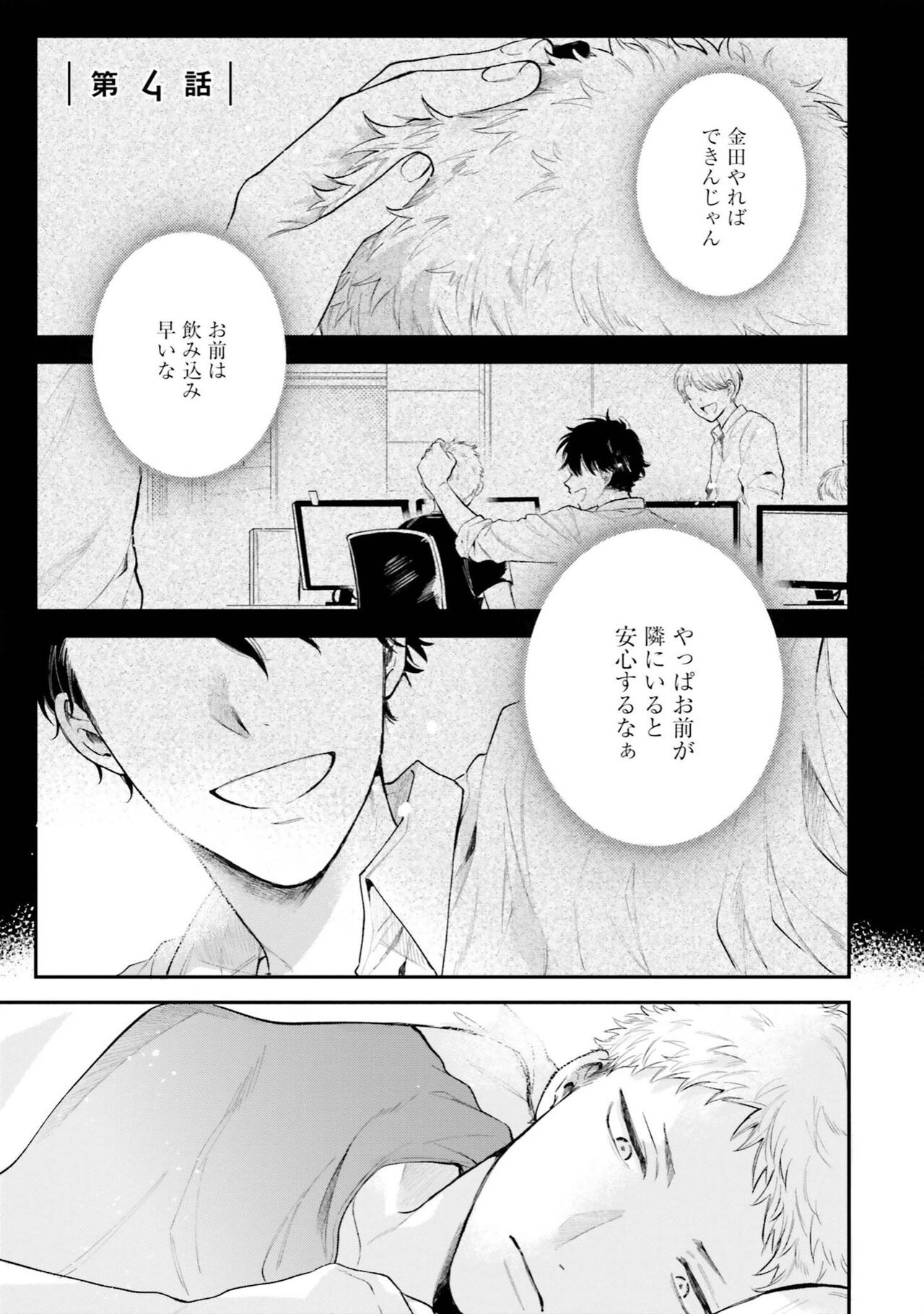 Senpai, Danjite Koi de wa! Brush Up - Page 105