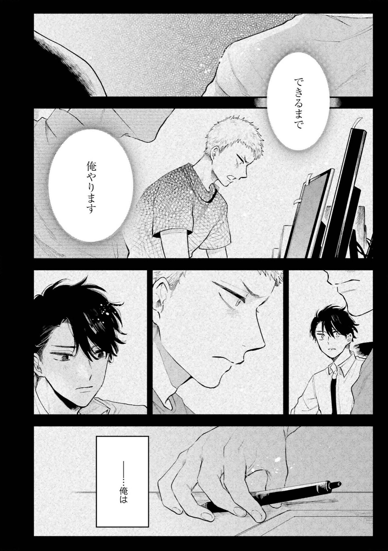 Senpai, Danjite Koi de wa! Brush Up - Page 126