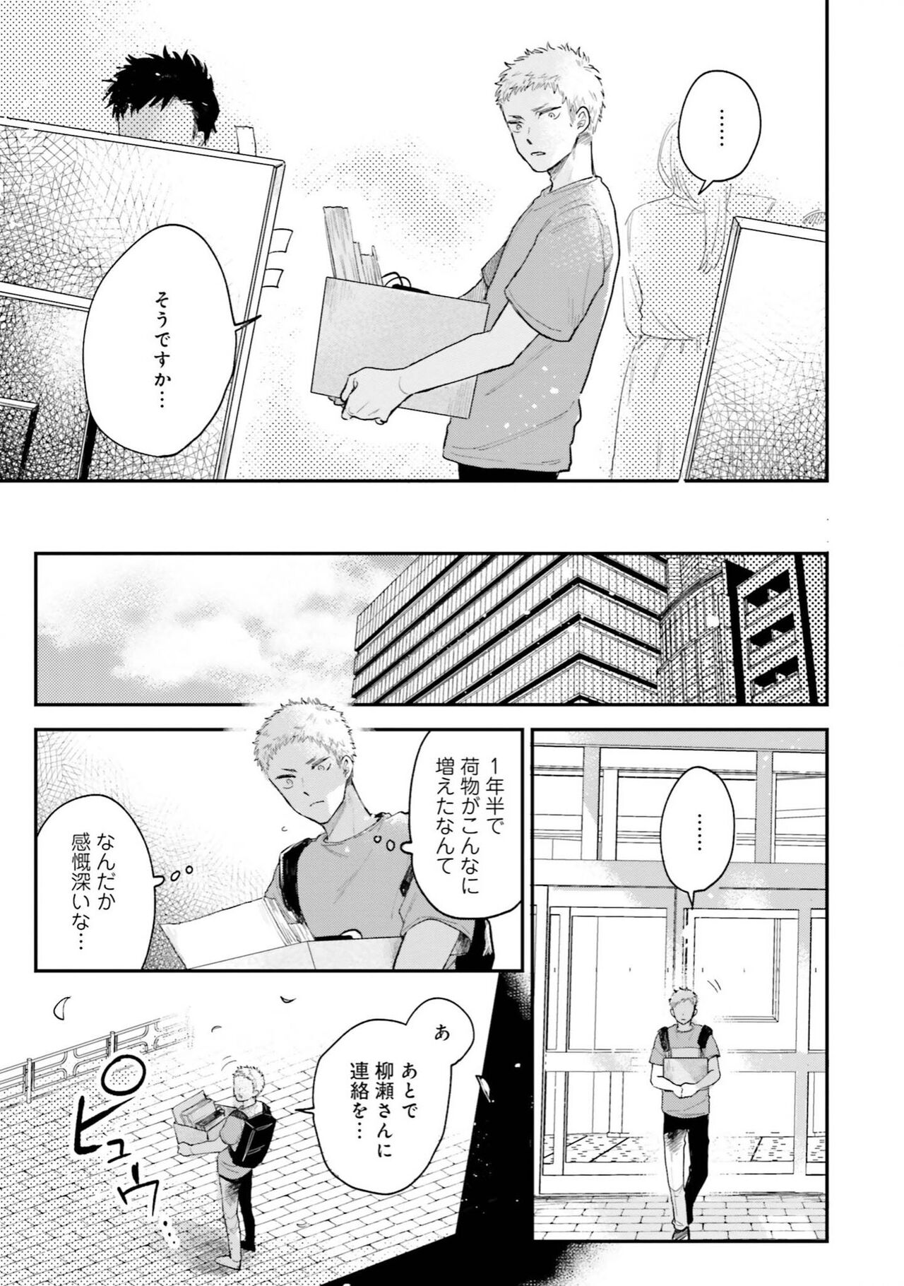 Senpai, Danjite Koi de wa! Brush Up - Page 131