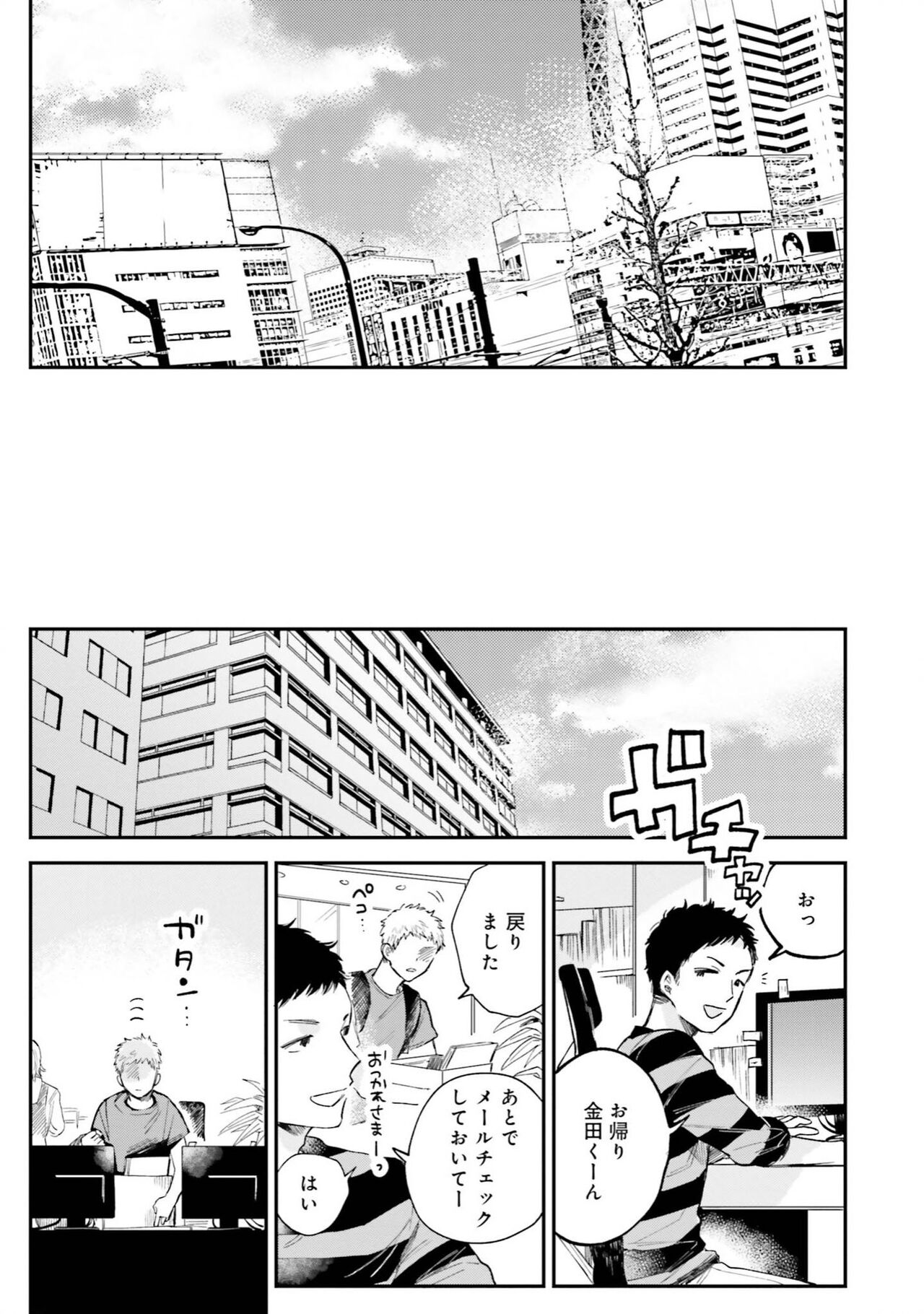 Senpai, Danjite Koi de wa! Brush Up - Page 149