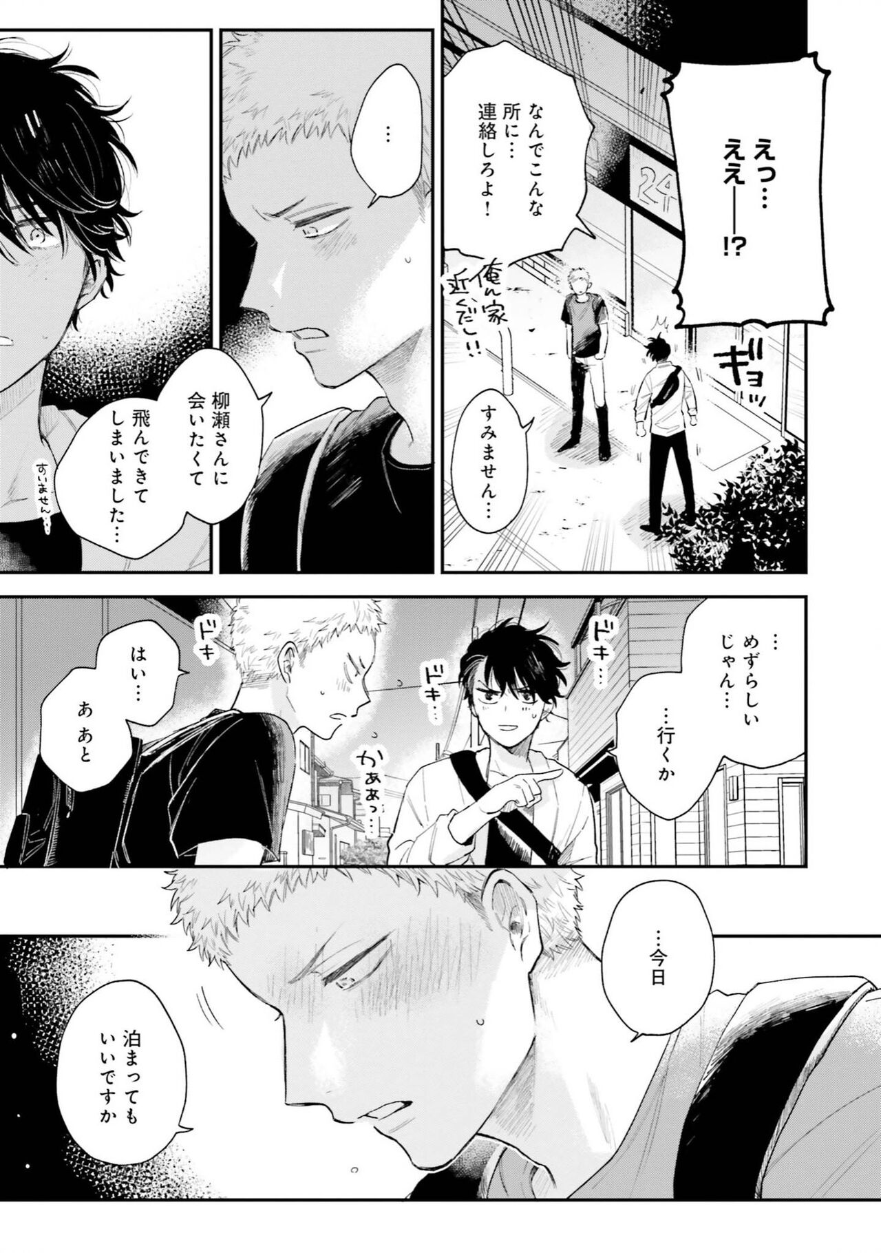Senpai, Danjite Koi de wa! Brush Up - Page 153