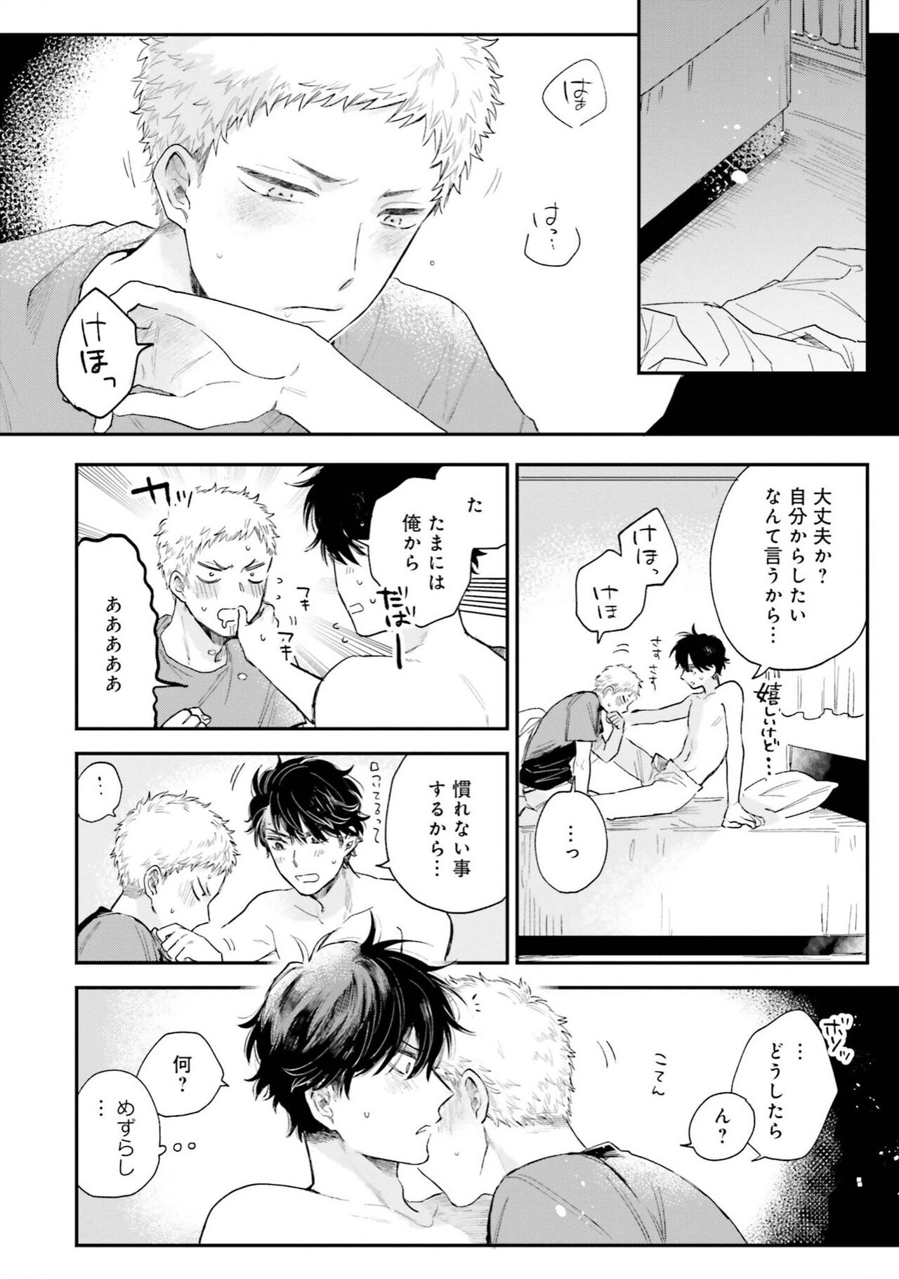 Senpai, Danjite Koi de wa! Brush Up - Page 156