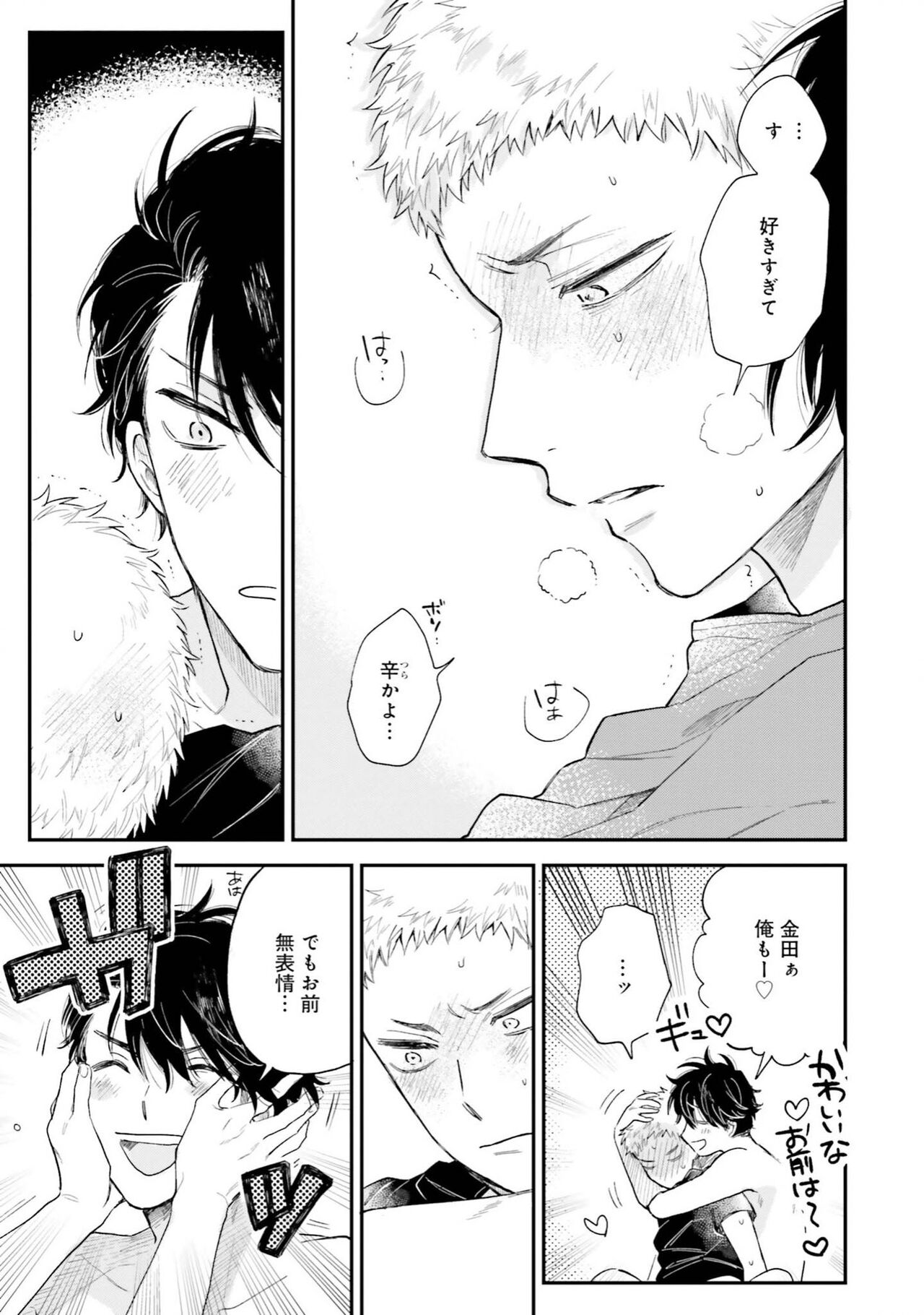 Senpai, Danjite Koi de wa! Brush Up - Page 163