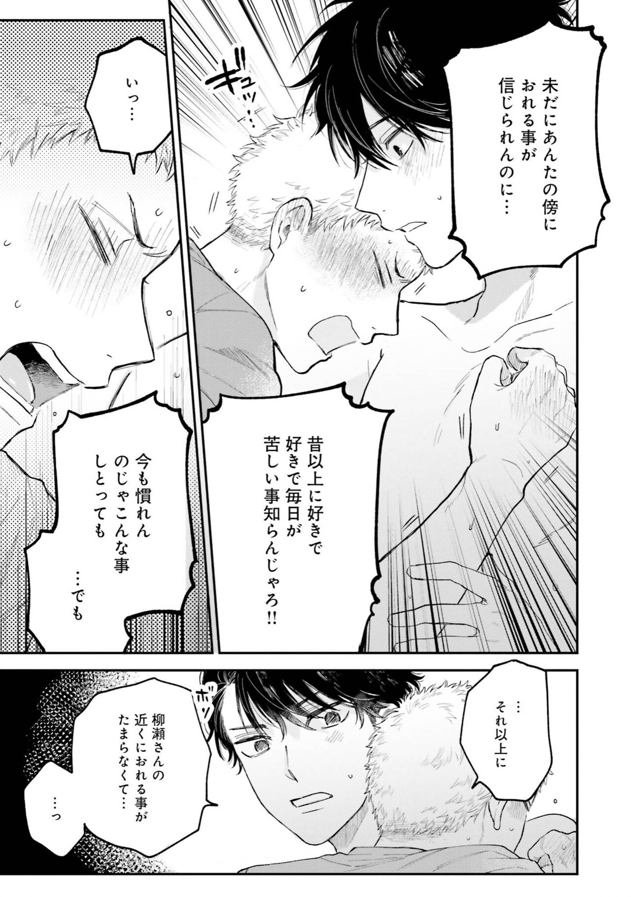 Senpai, Danjite Koi de wa! Brush Up - Page 165