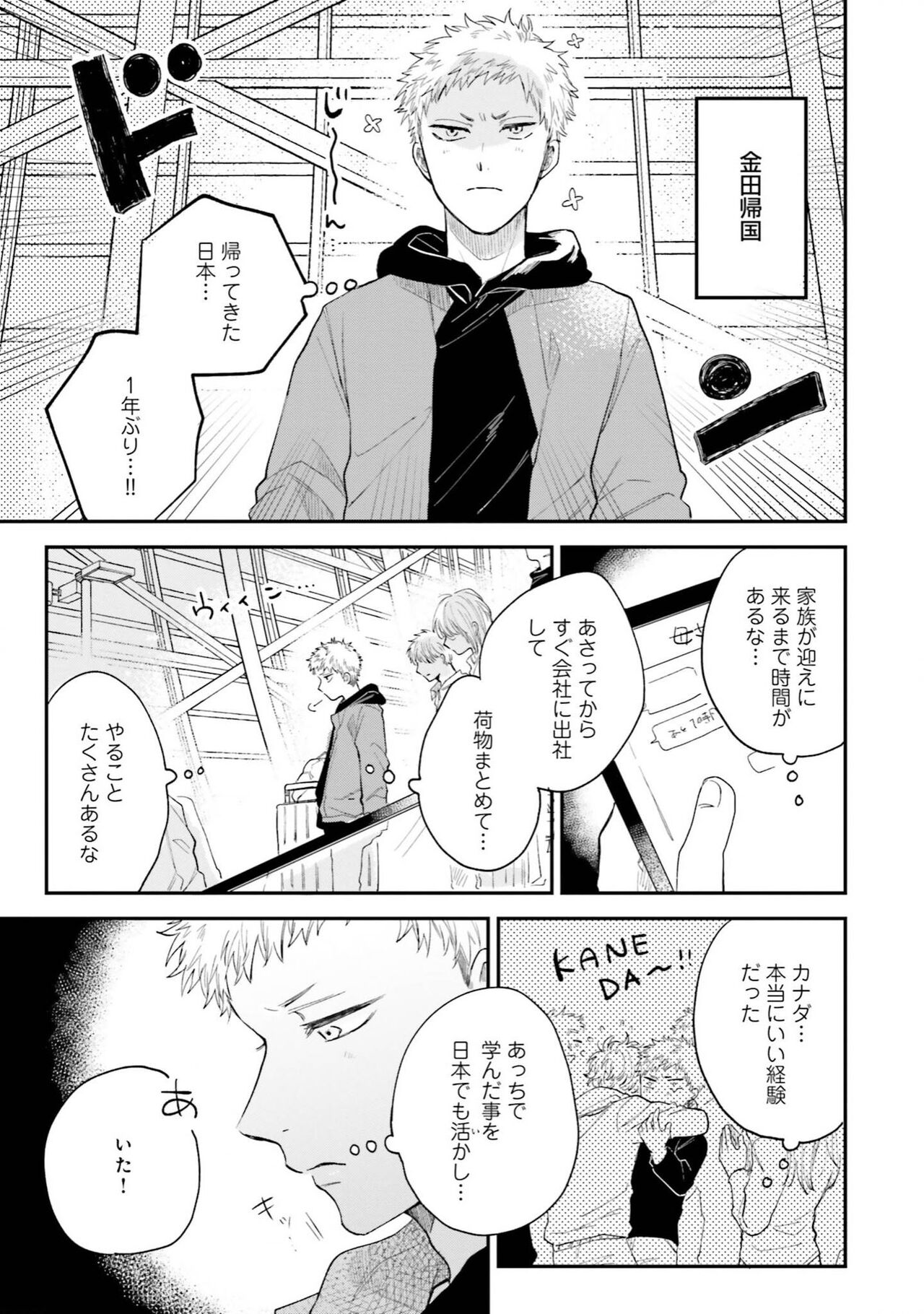 Senpai, Danjite Koi de wa! Brush Up - Page 27