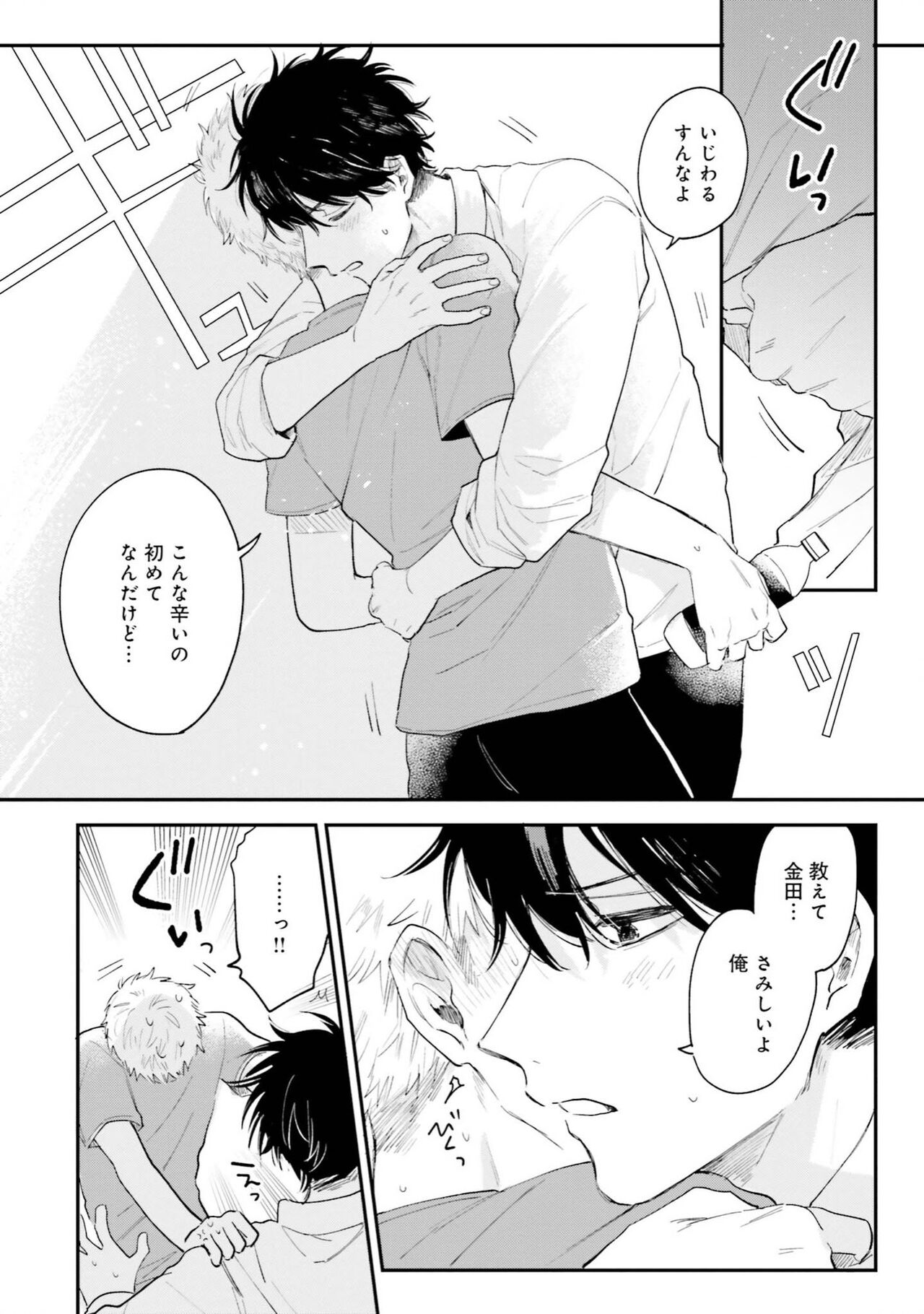 Senpai, Danjite Koi de wa! Brush Up - Page 48