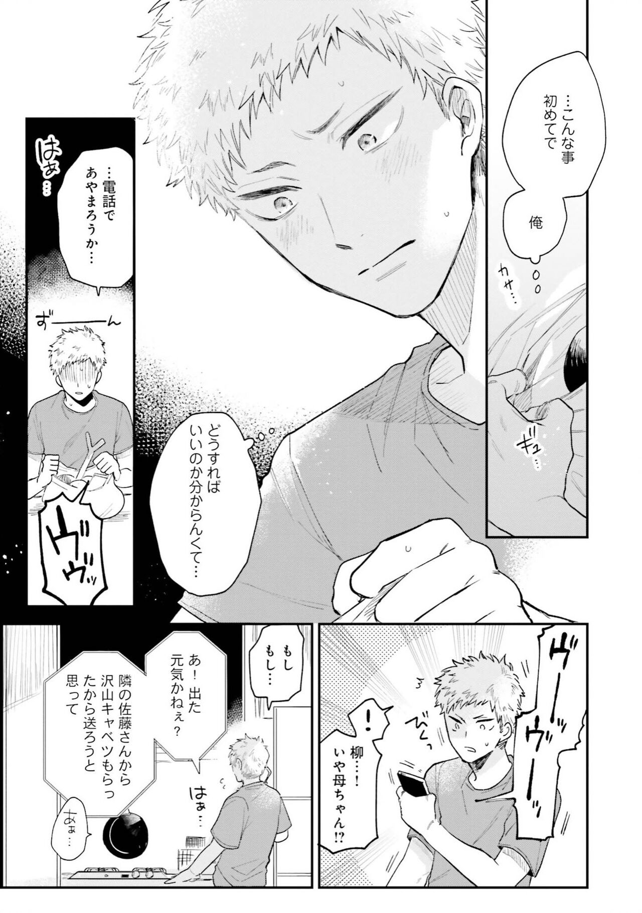 Senpai, Danjite Koi de wa! Brush Up - Page 53