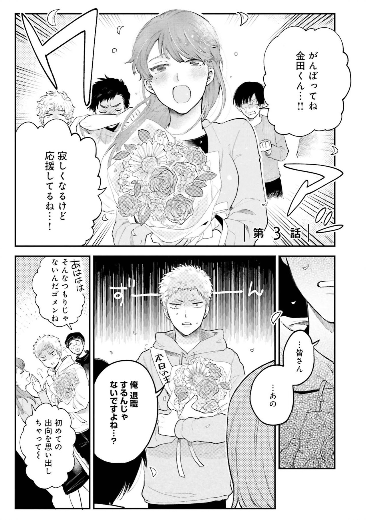Senpai, Danjite Koi de wa! Brush Up - Page 71