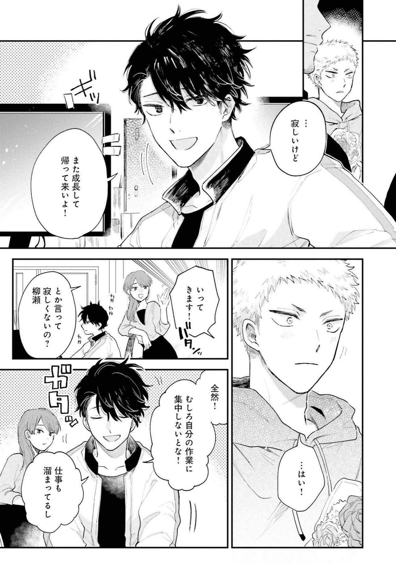 Senpai, Danjite Koi de wa! Brush Up - Page 73