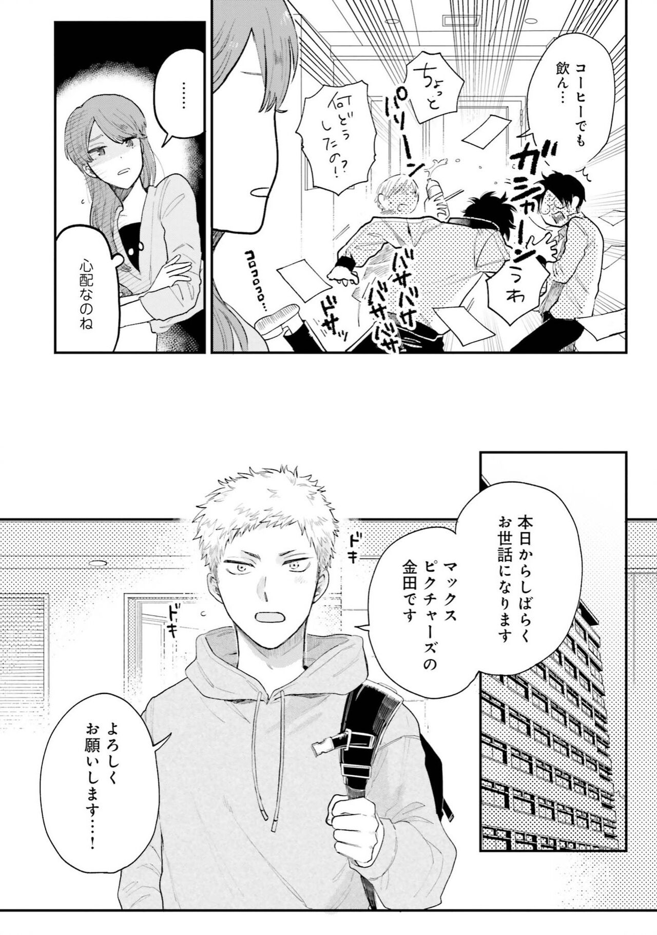 Senpai, Danjite Koi de wa! Brush Up - Page 74