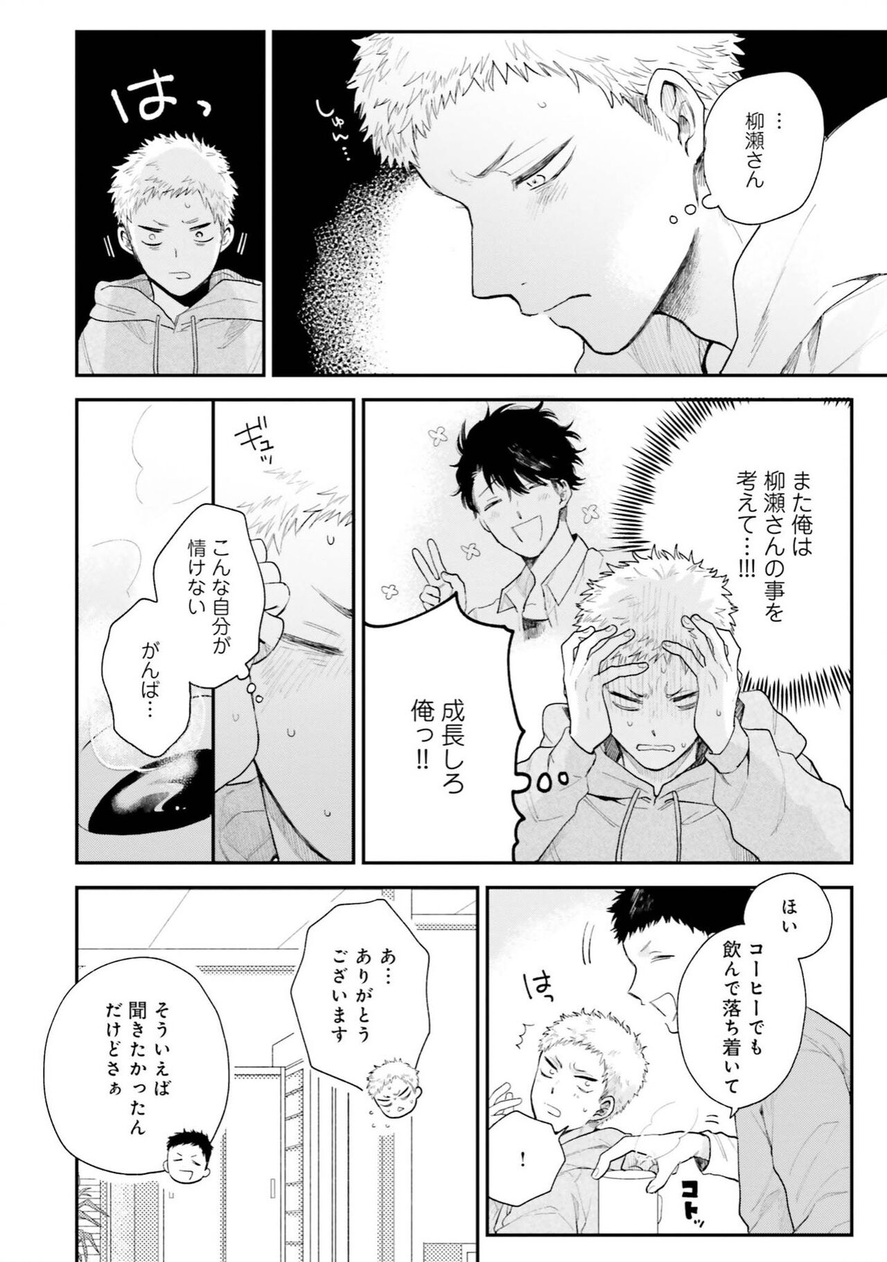 Senpai, Danjite Koi de wa! Brush Up - Page 78