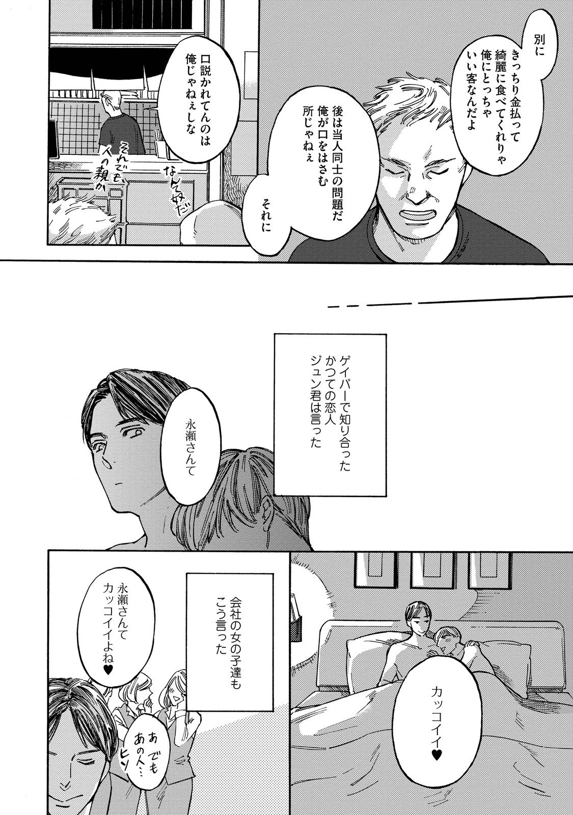 Koi Tokidoki, Yaki Saba Teishoku - Page 15