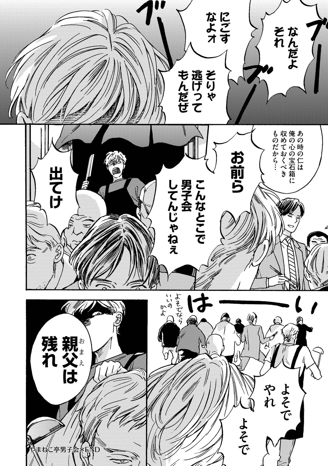 Koi Tokidoki, Yaki Saba Teishoku - Page 173