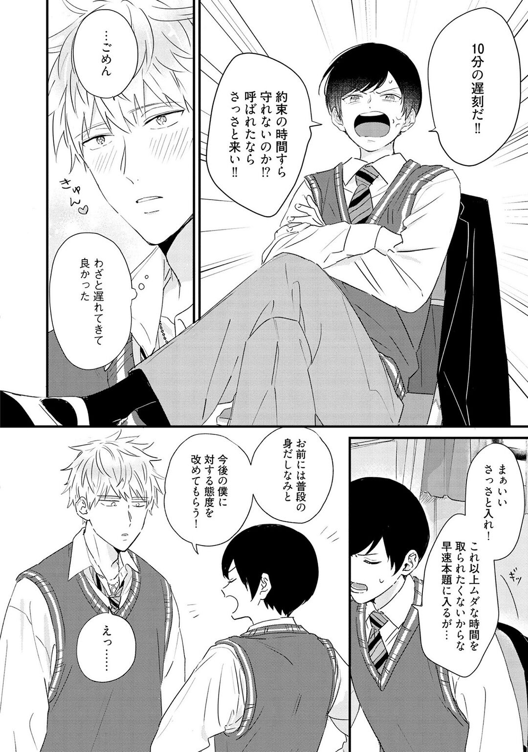 Sakuran BO Love Terrorism - Page 12