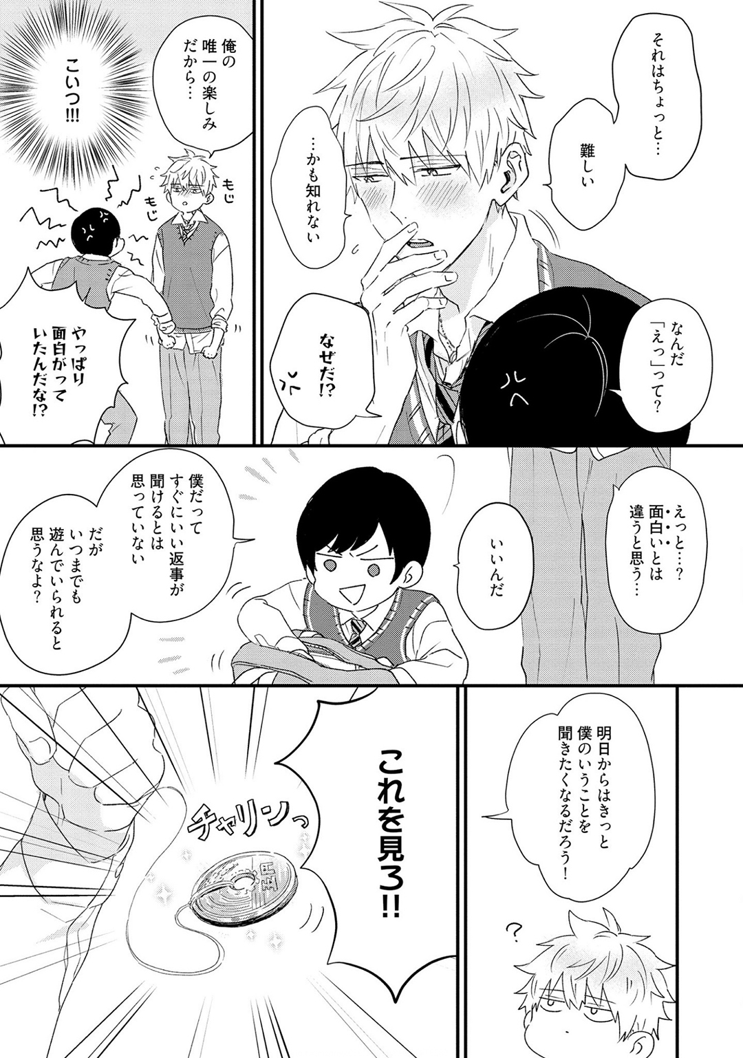 Sakuran BO Love Terrorism - Page 13