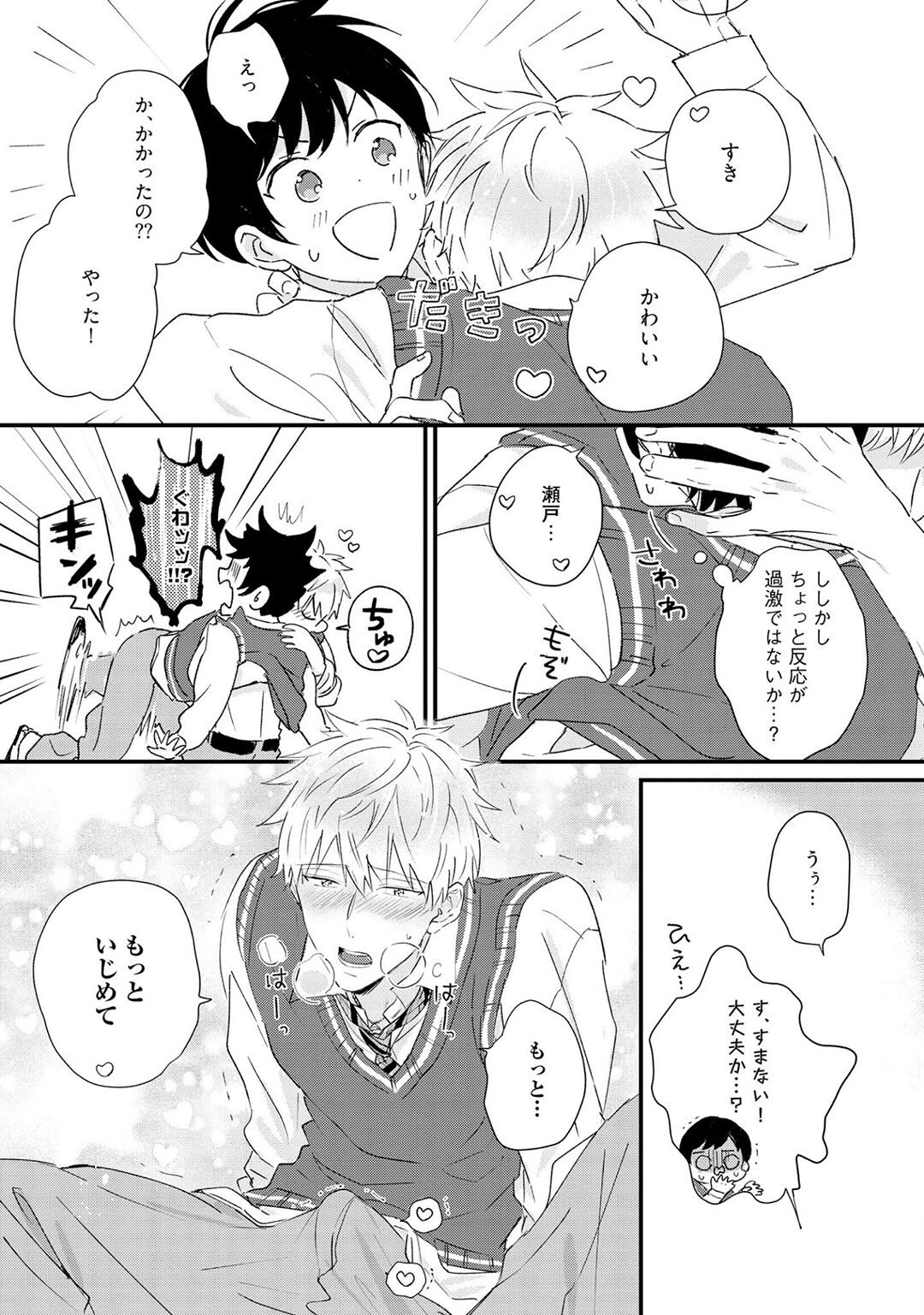 Sakuran BO Love Terrorism - Page 15