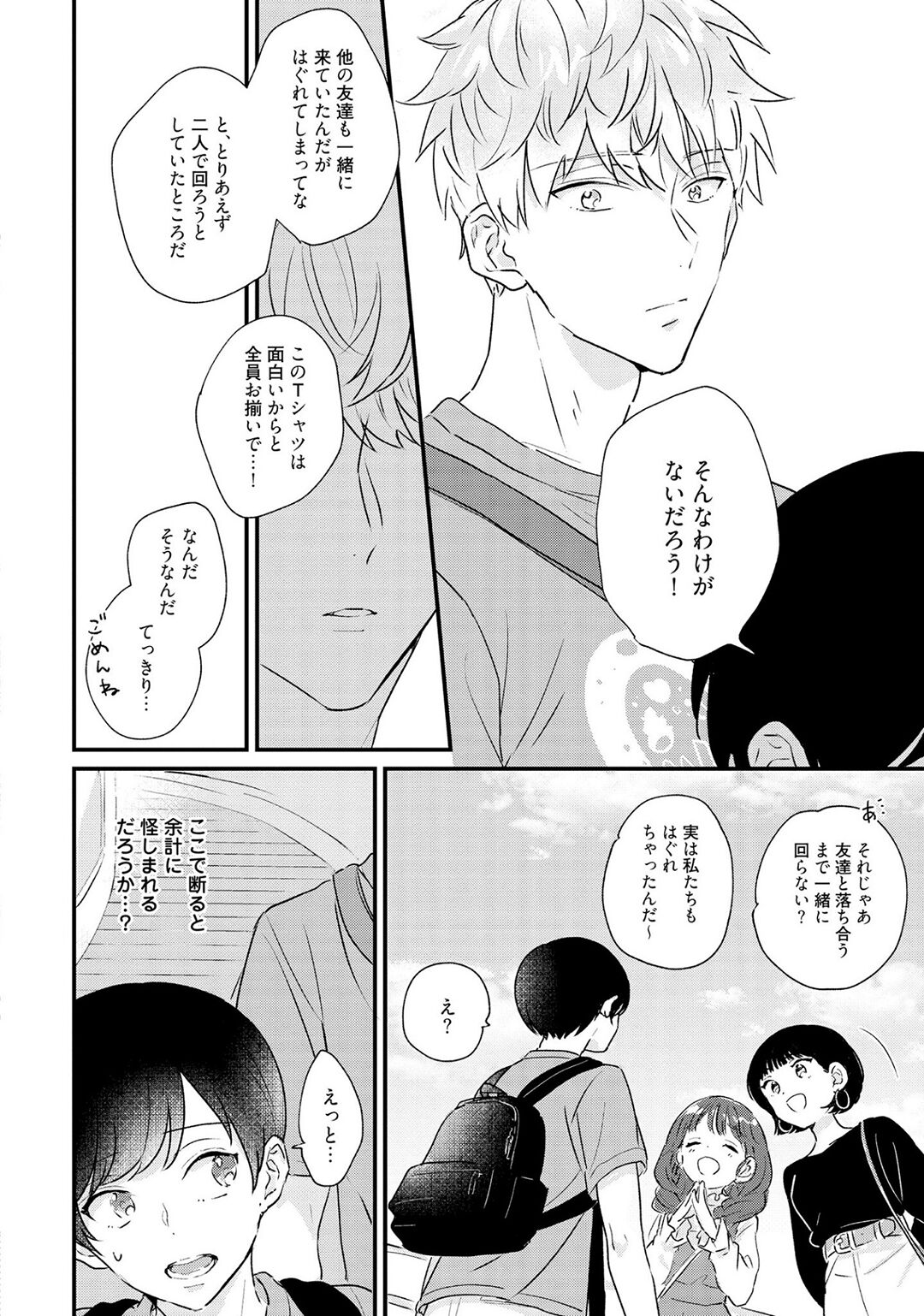 Sakuran BO Love Terrorism - Page 166