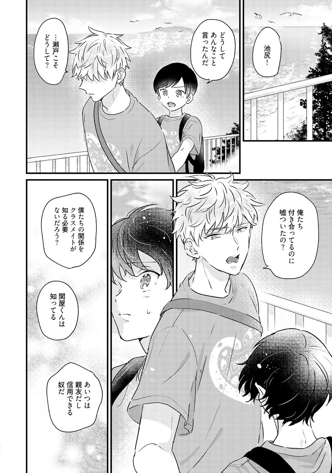 Sakuran BO Love Terrorism - Page 168
