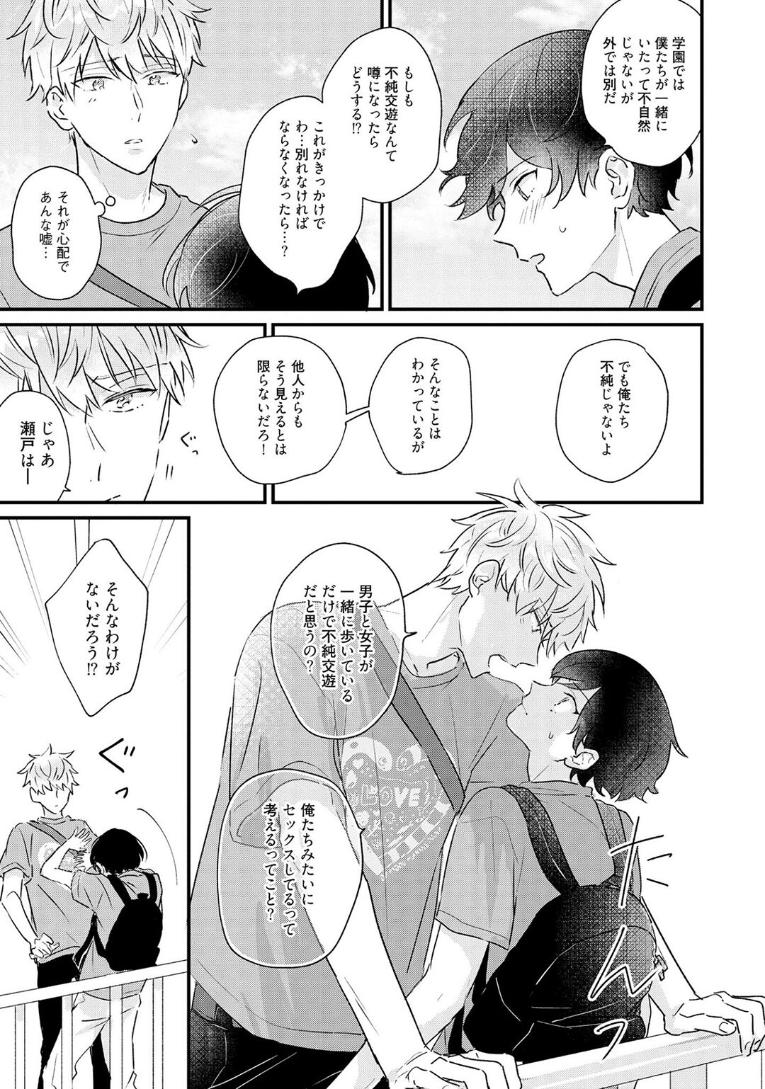 Sakuran BO Love Terrorism - Page 169