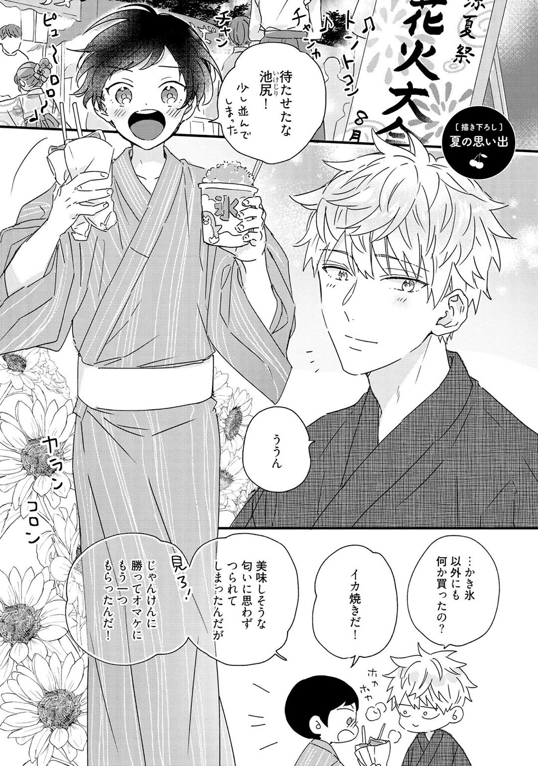 Sakuran BO Love Terrorism - Page 195