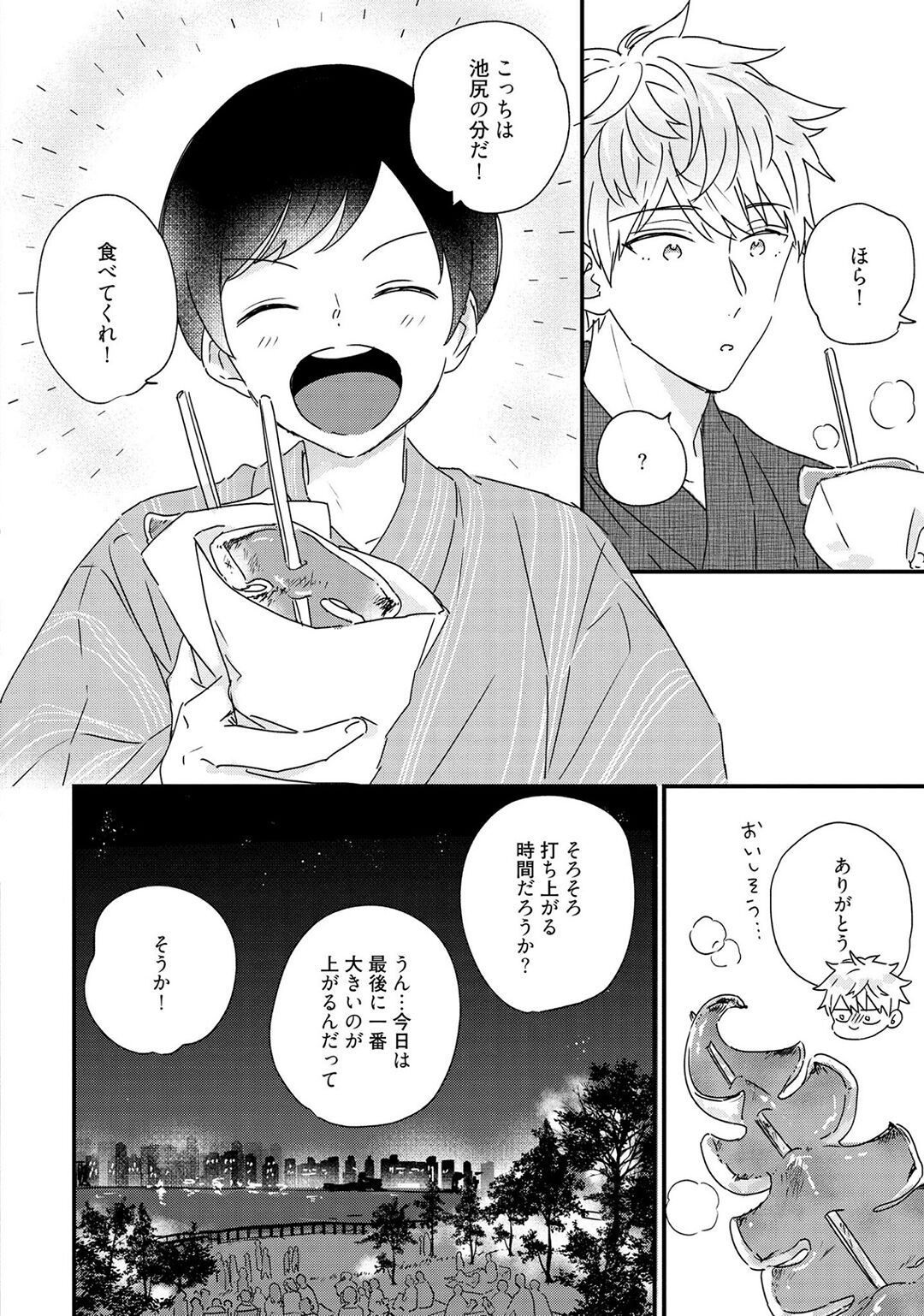 Sakuran BO Love Terrorism - Page 196