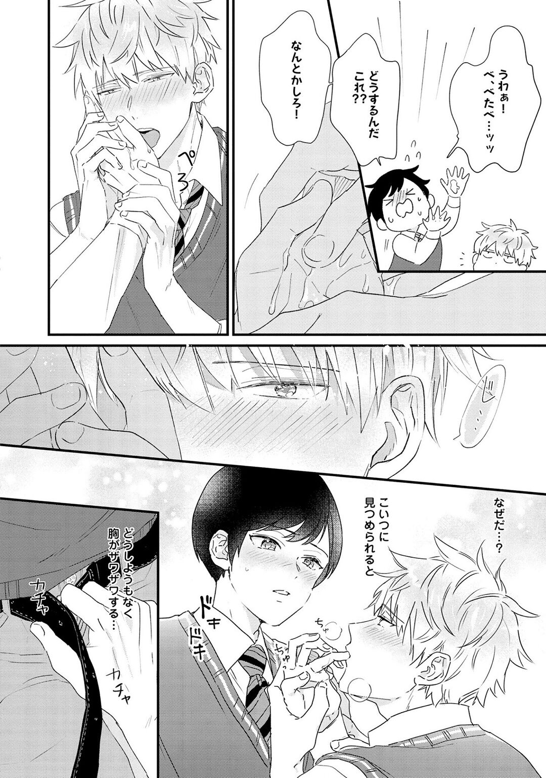 Sakuran BO Love Terrorism - Page 20