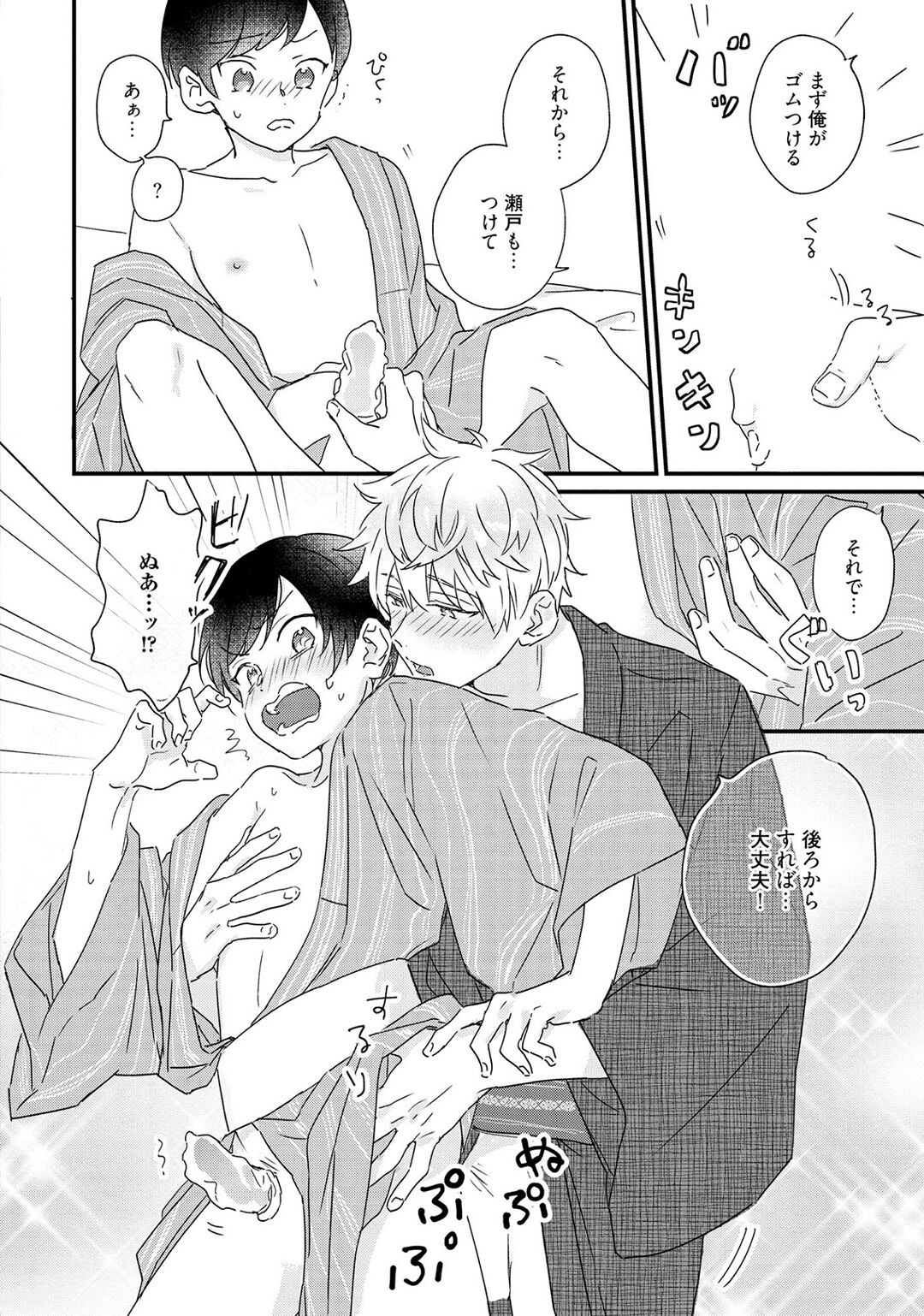 Sakuran BO Love Terrorism - Page 206