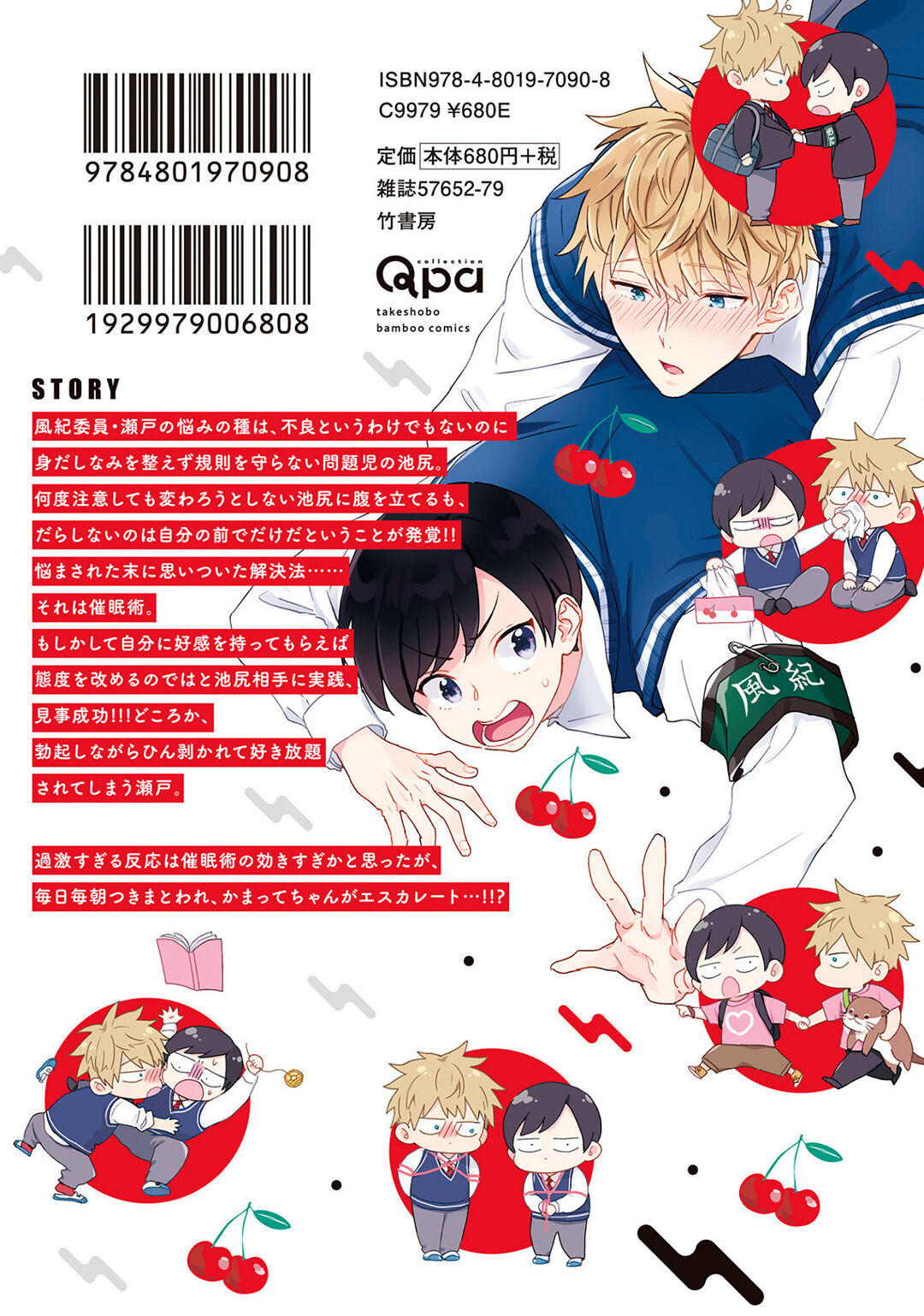 Sakuran BO Love Terrorism - Page 218