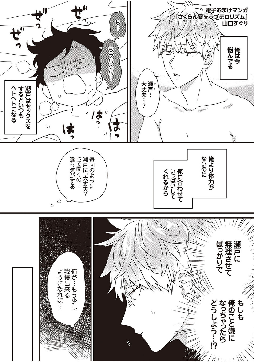 Sakuran BO Love Terrorism - Page 219