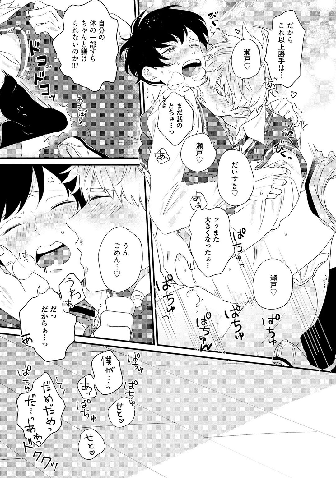 Sakuran BO Love Terrorism - Page 27