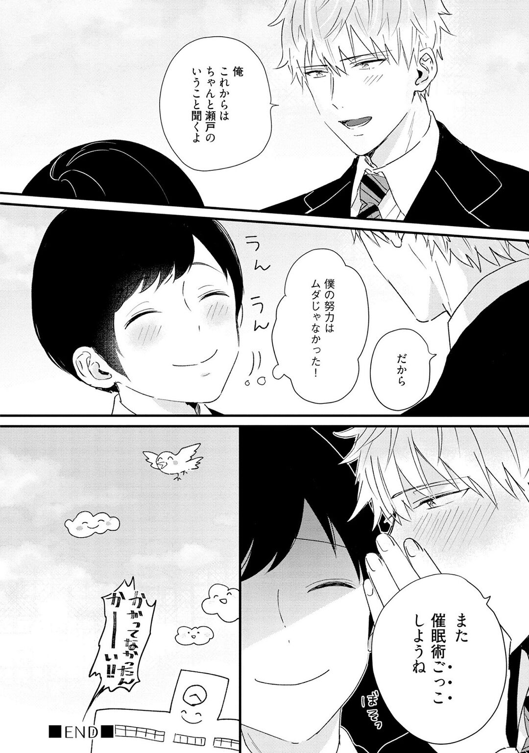 Sakuran BO Love Terrorism - Page 30