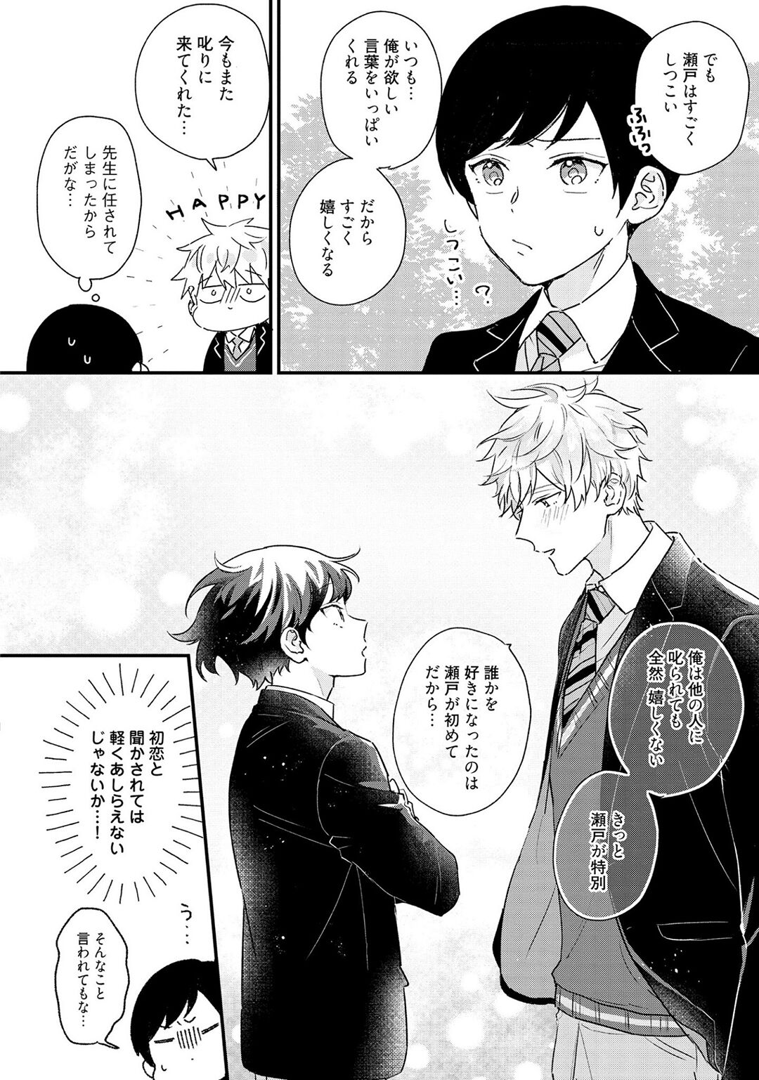 Sakuran BO Love Terrorism - Page 42