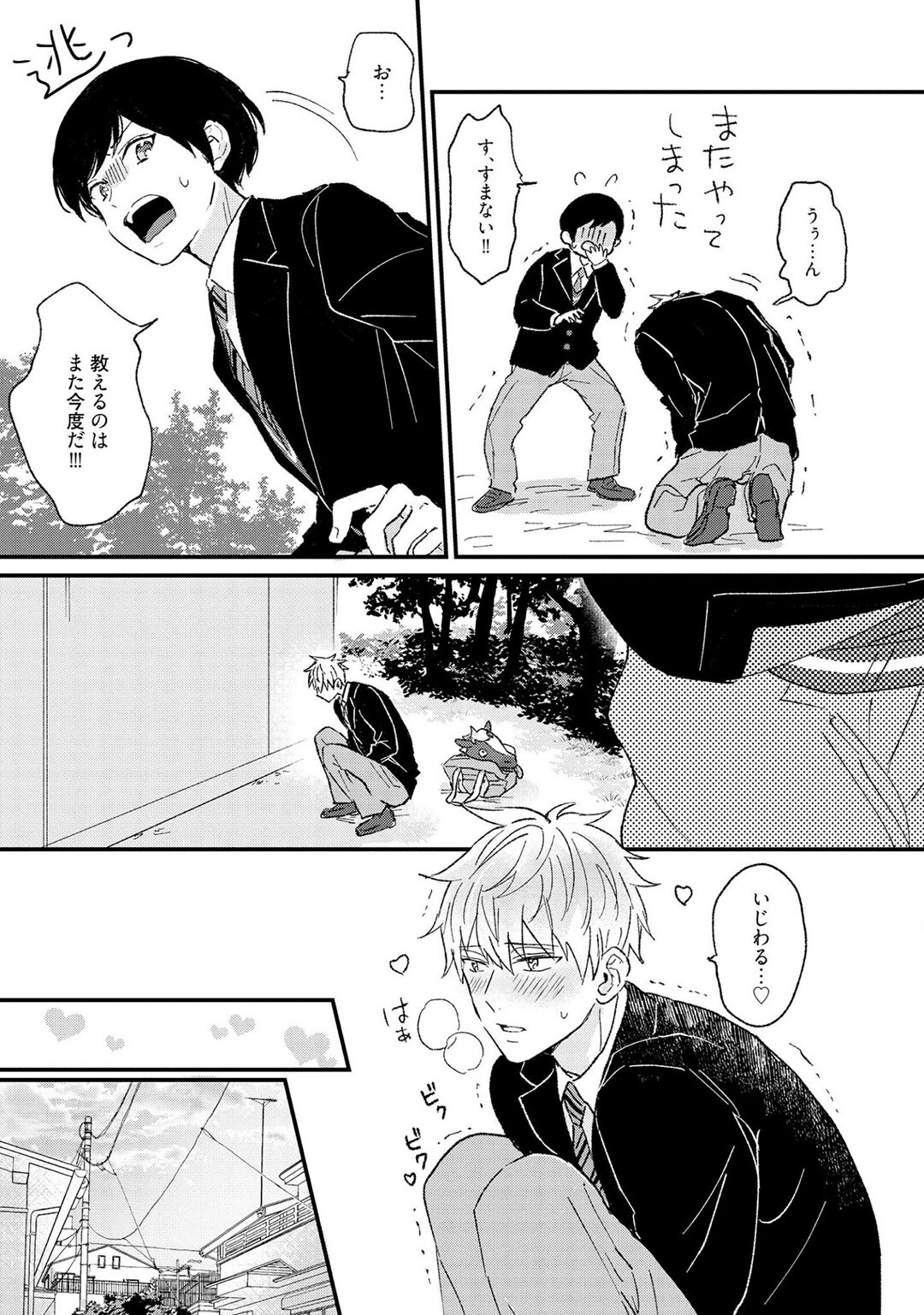 Sakuran BO Love Terrorism - Page 45