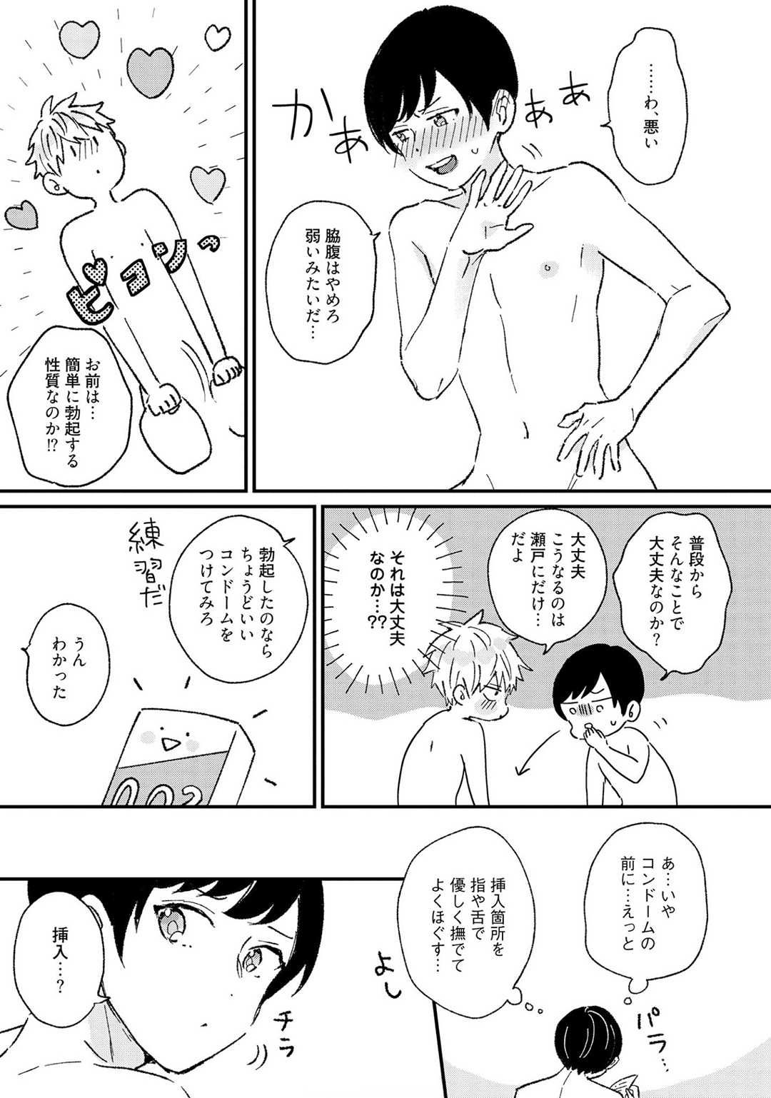 Sakuran BO Love Terrorism - Page 53