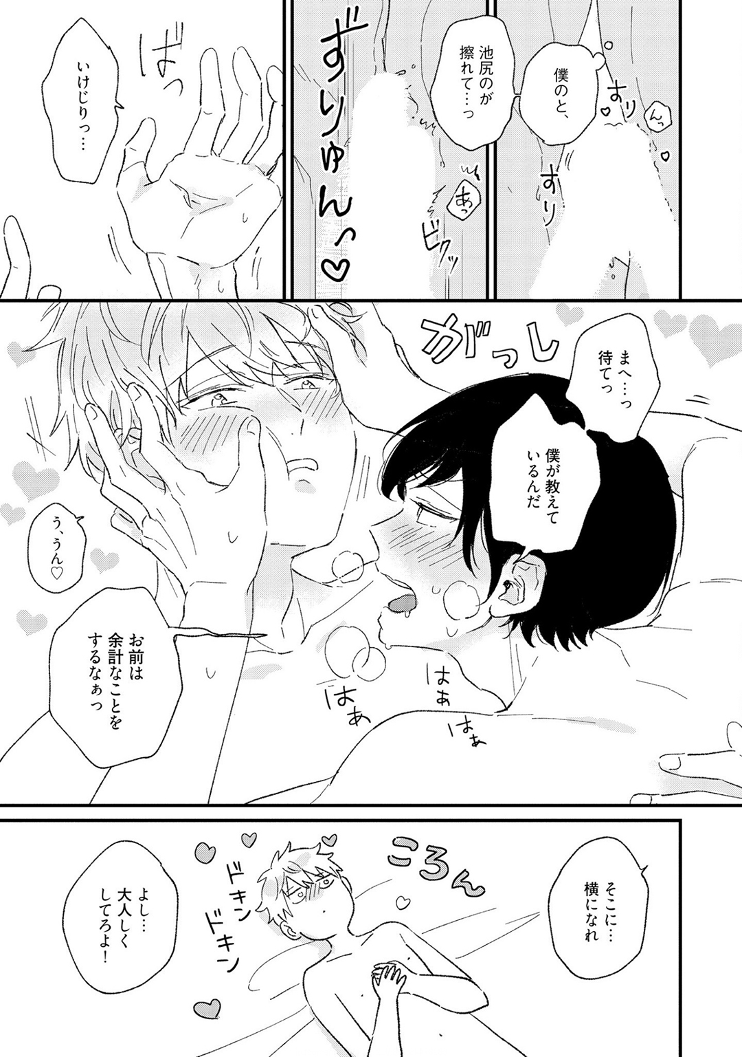 Sakuran BO Love Terrorism - Page 57