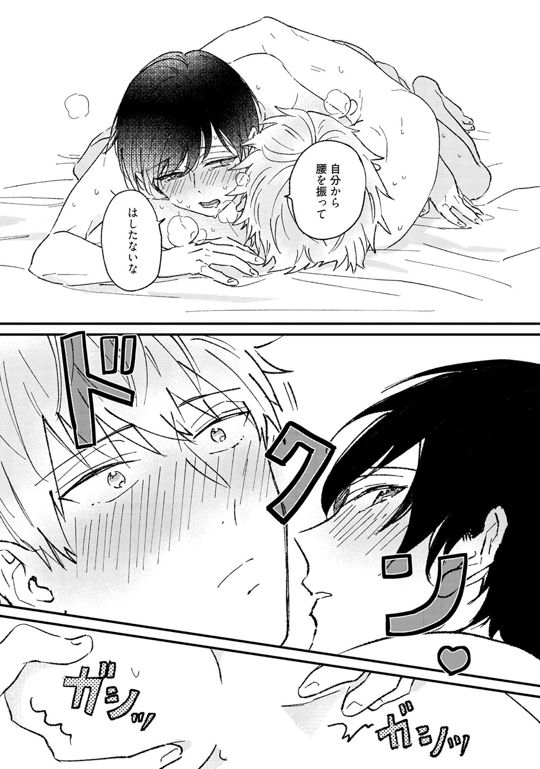 Sakuran BO Love Terrorism - Page 61