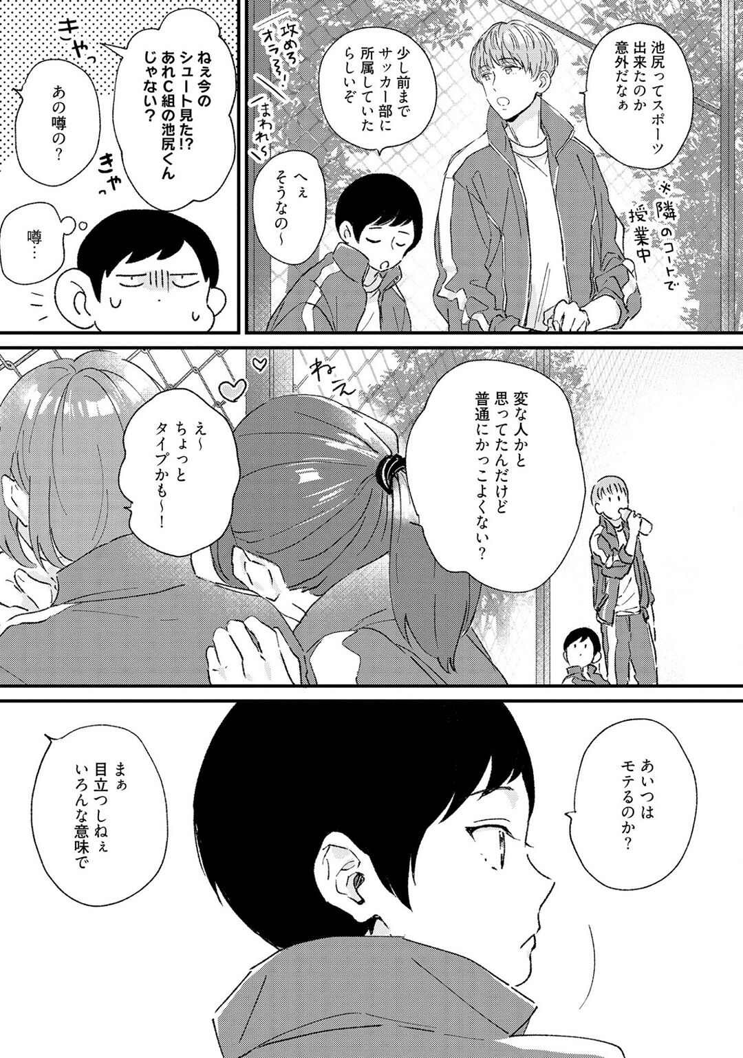 Sakuran BO Love Terrorism - Page 71