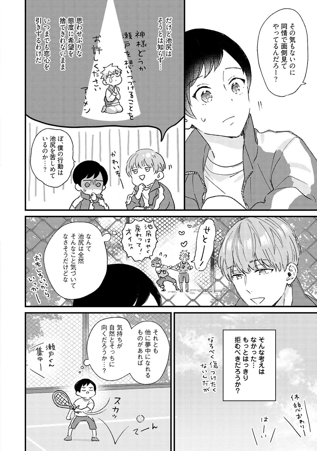 Sakuran BO Love Terrorism - Page 76