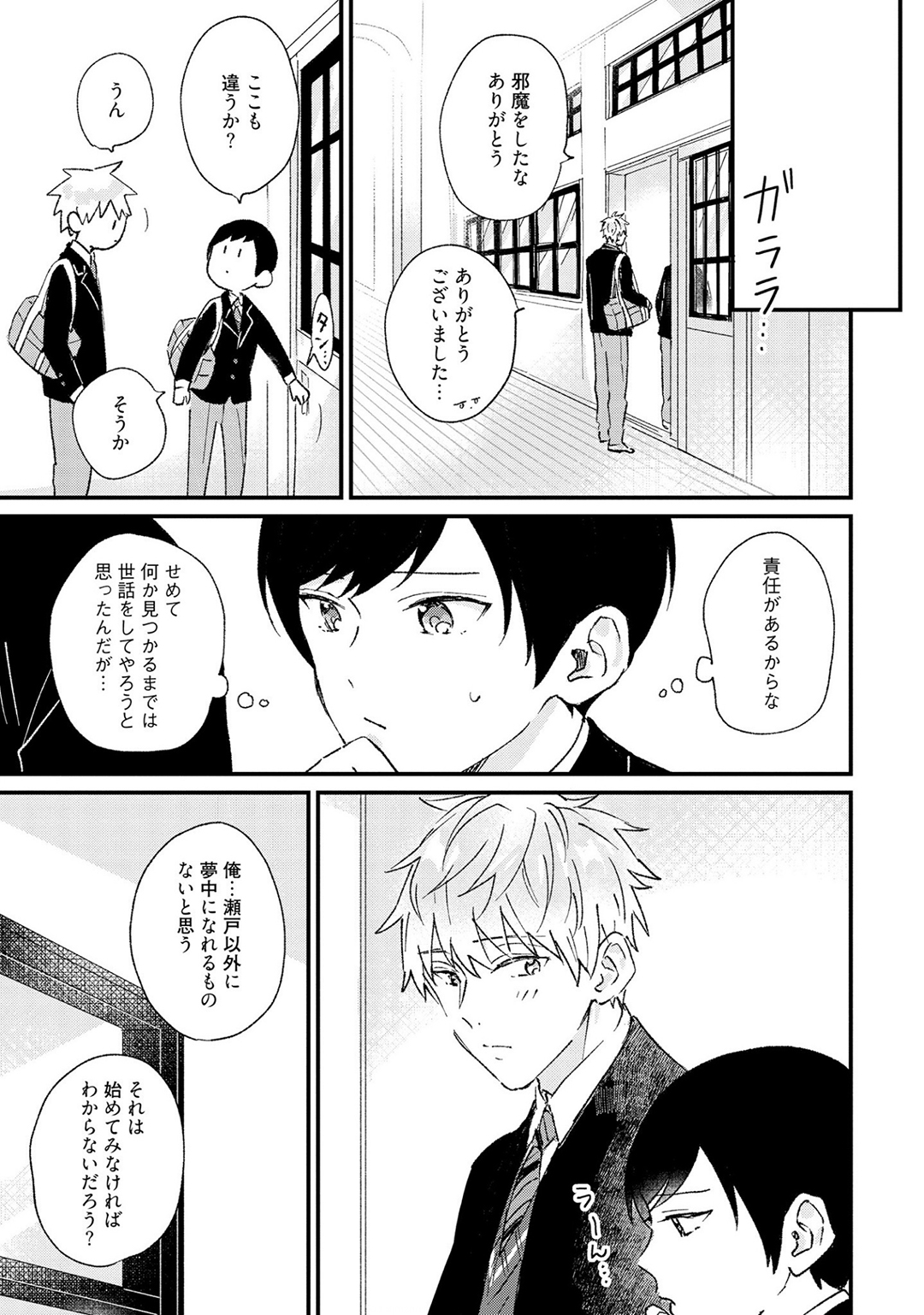 Sakuran BO Love Terrorism - Page 79