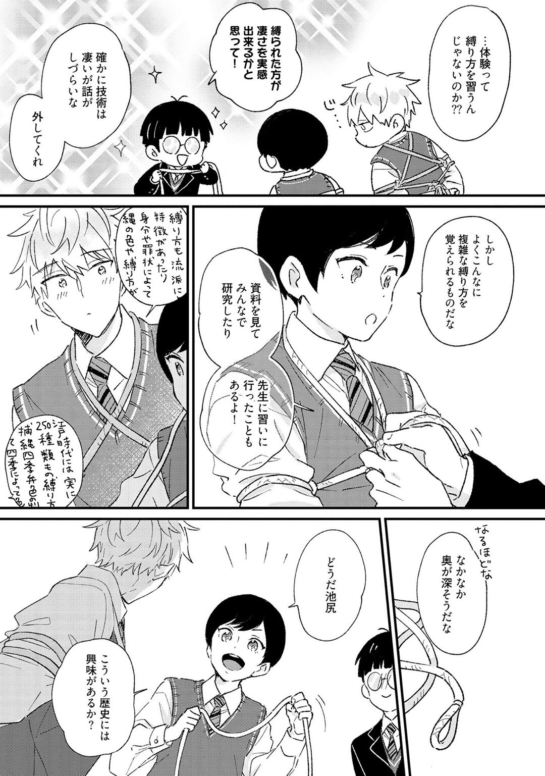 Sakuran BO Love Terrorism - Page 83