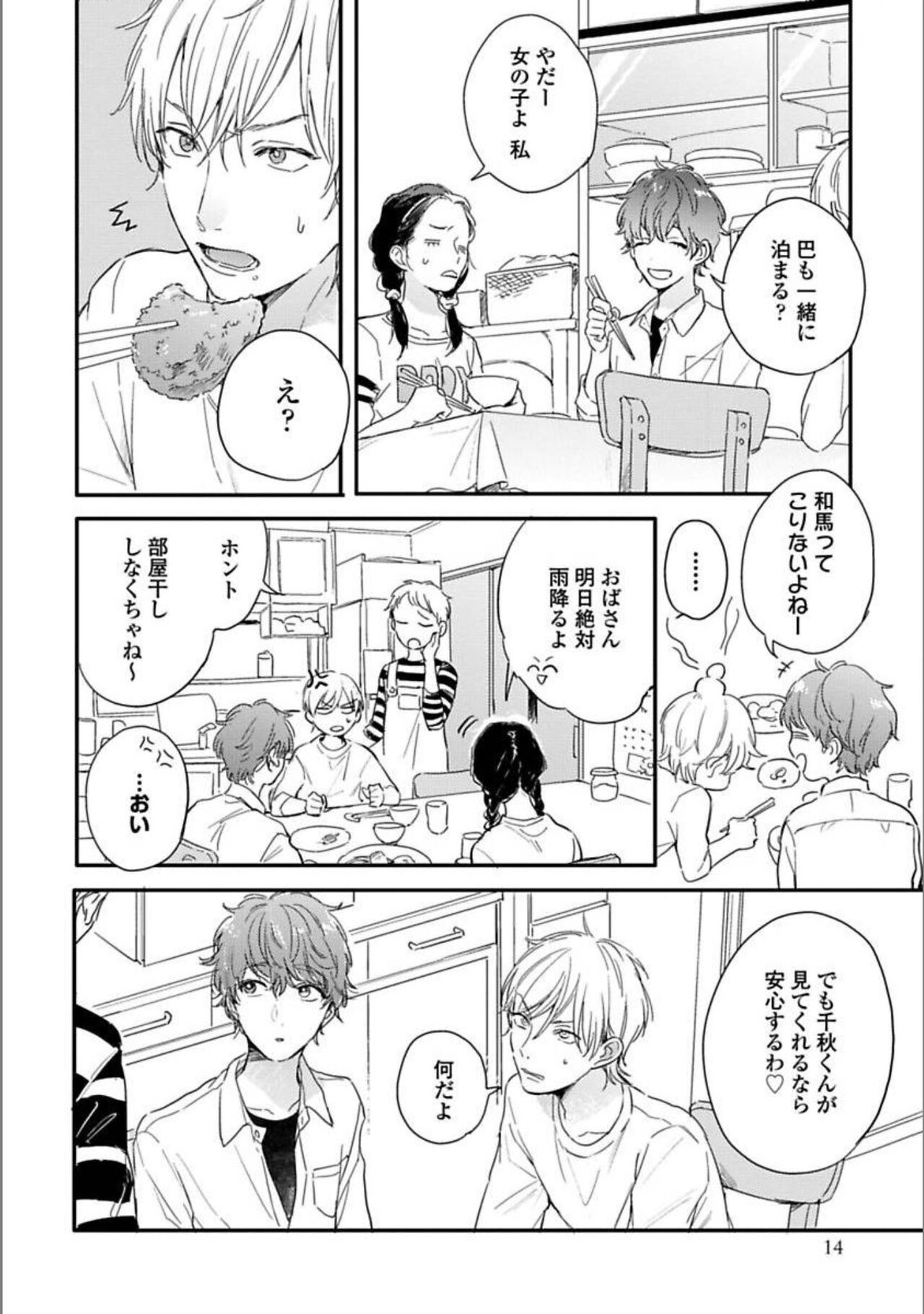 Itsuka Koi ni Naru Made Jou - Page 16