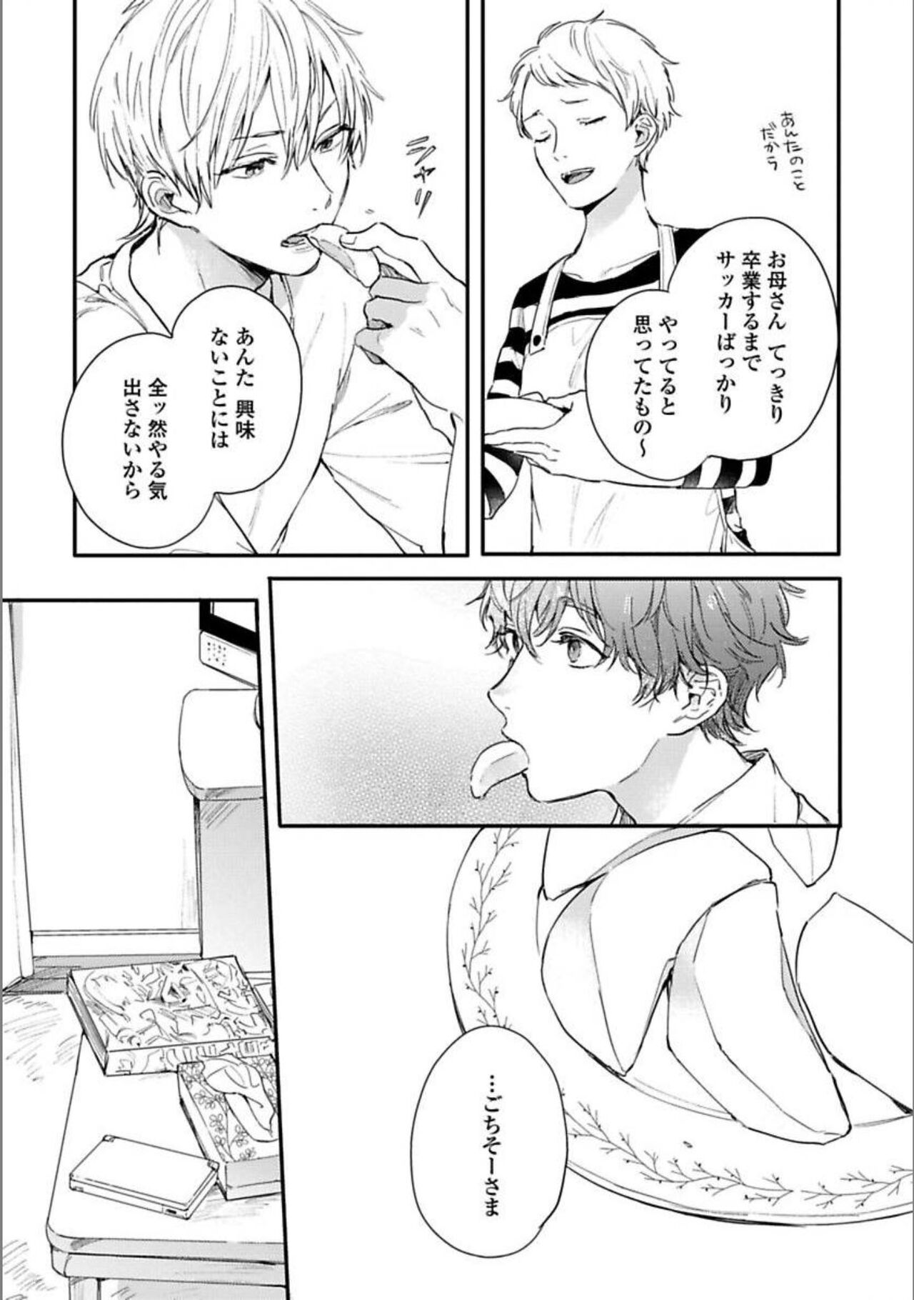 Itsuka Koi ni Naru Made Jou - Page 17