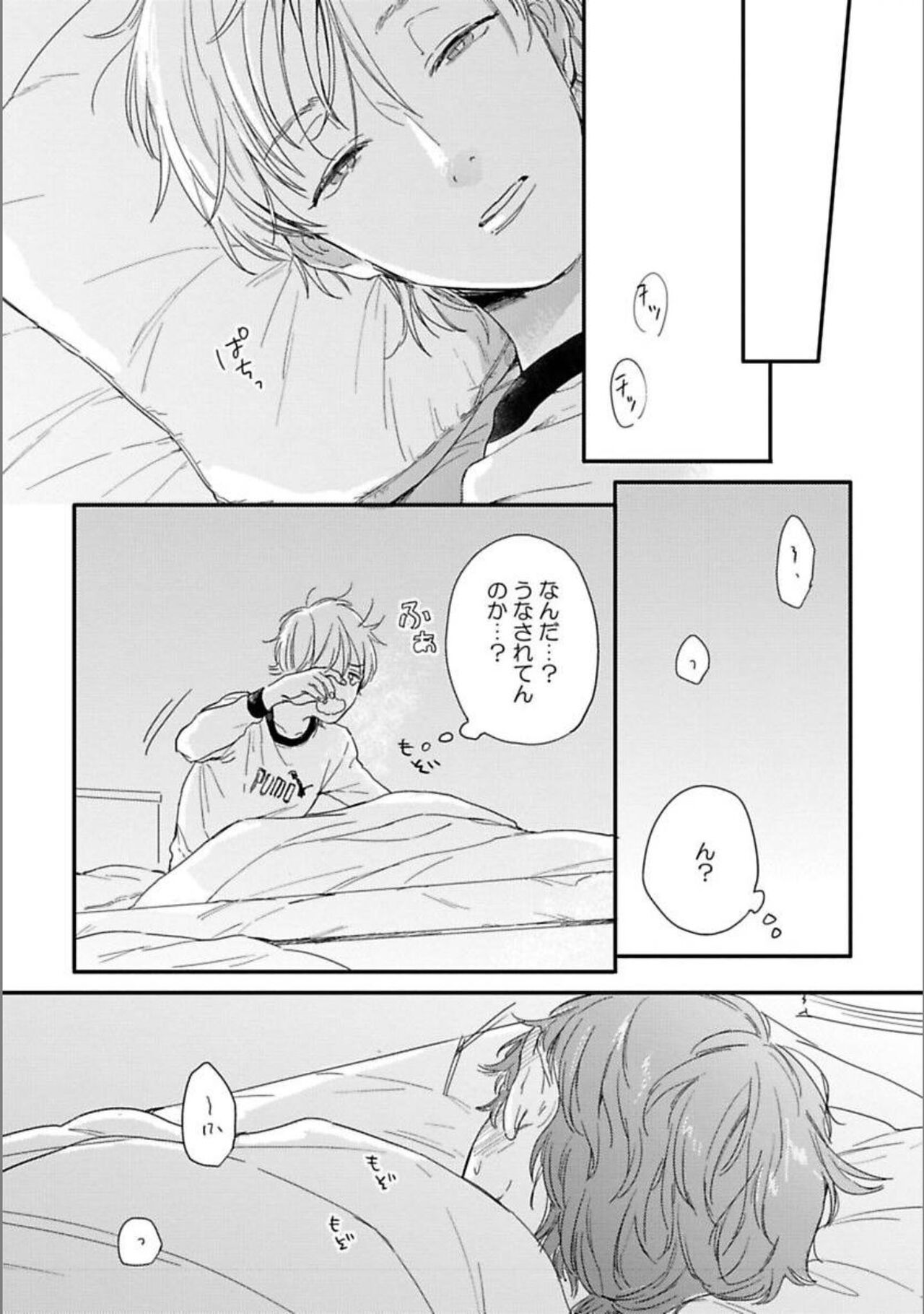 Itsuka Koi ni Naru Made Jou - Page 22