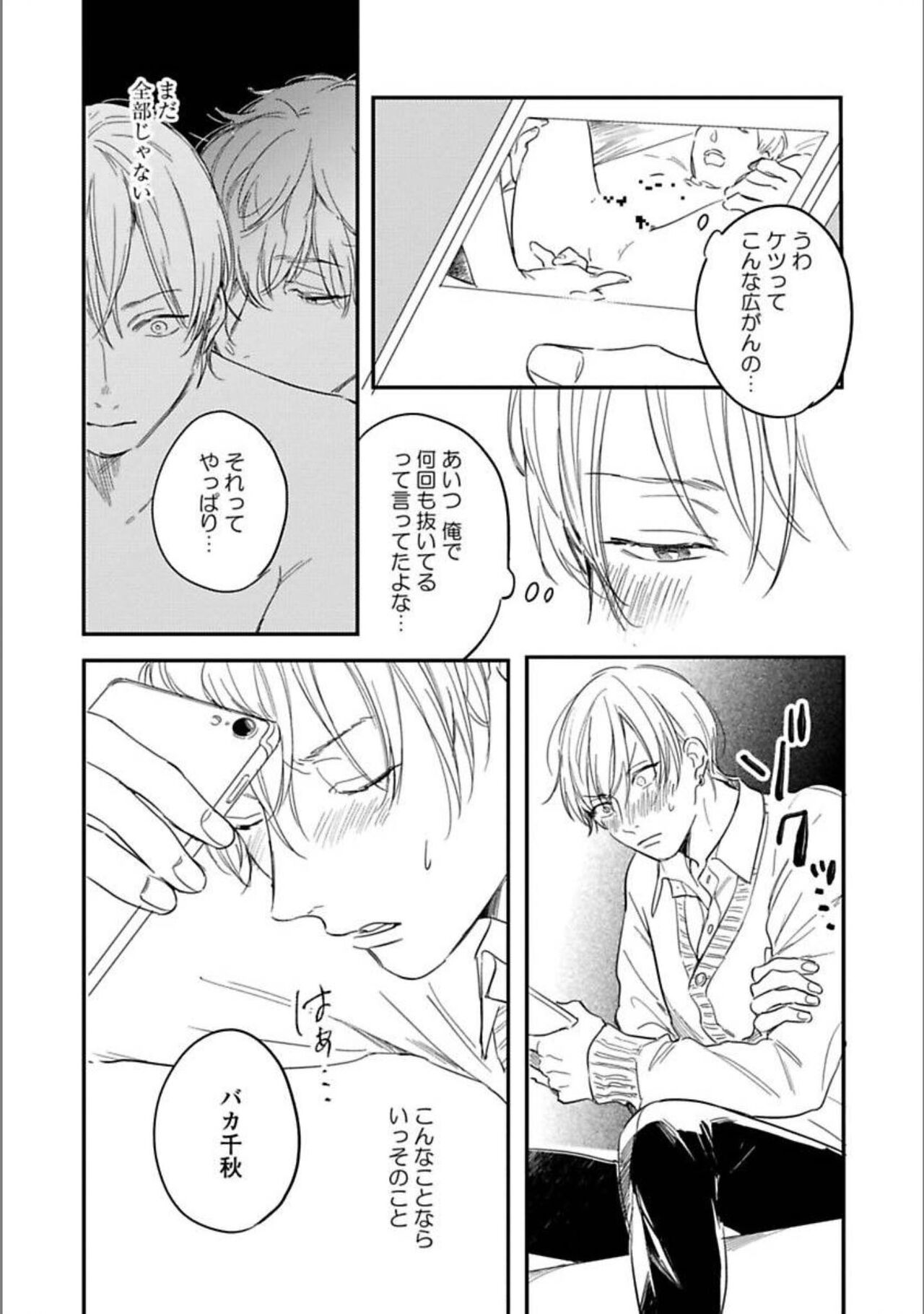 Itsuka Koi ni Naru Made Ge - Page 14