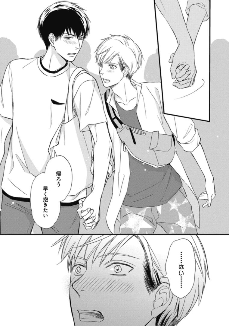 Saeki-kun wa Are ga Shitai R18 - Page 155