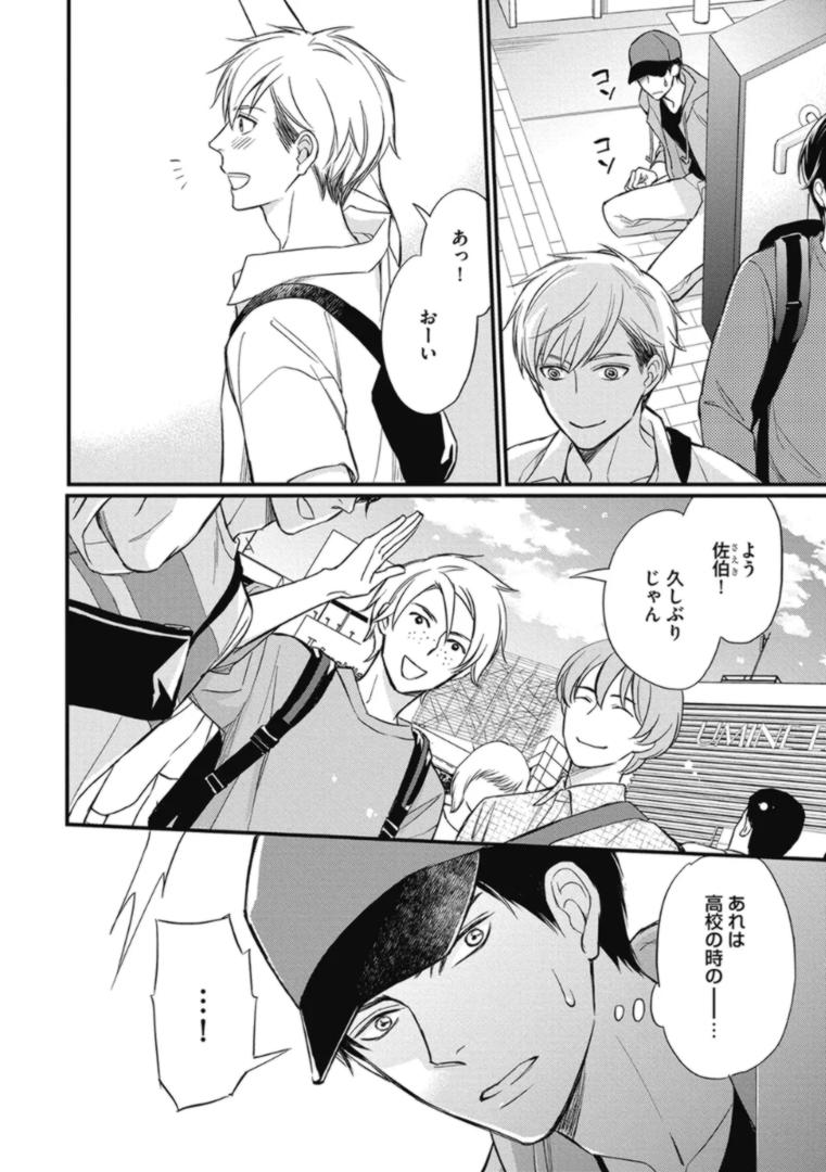 Saeki-kun wa Are ga Shitai R18 - Page 182