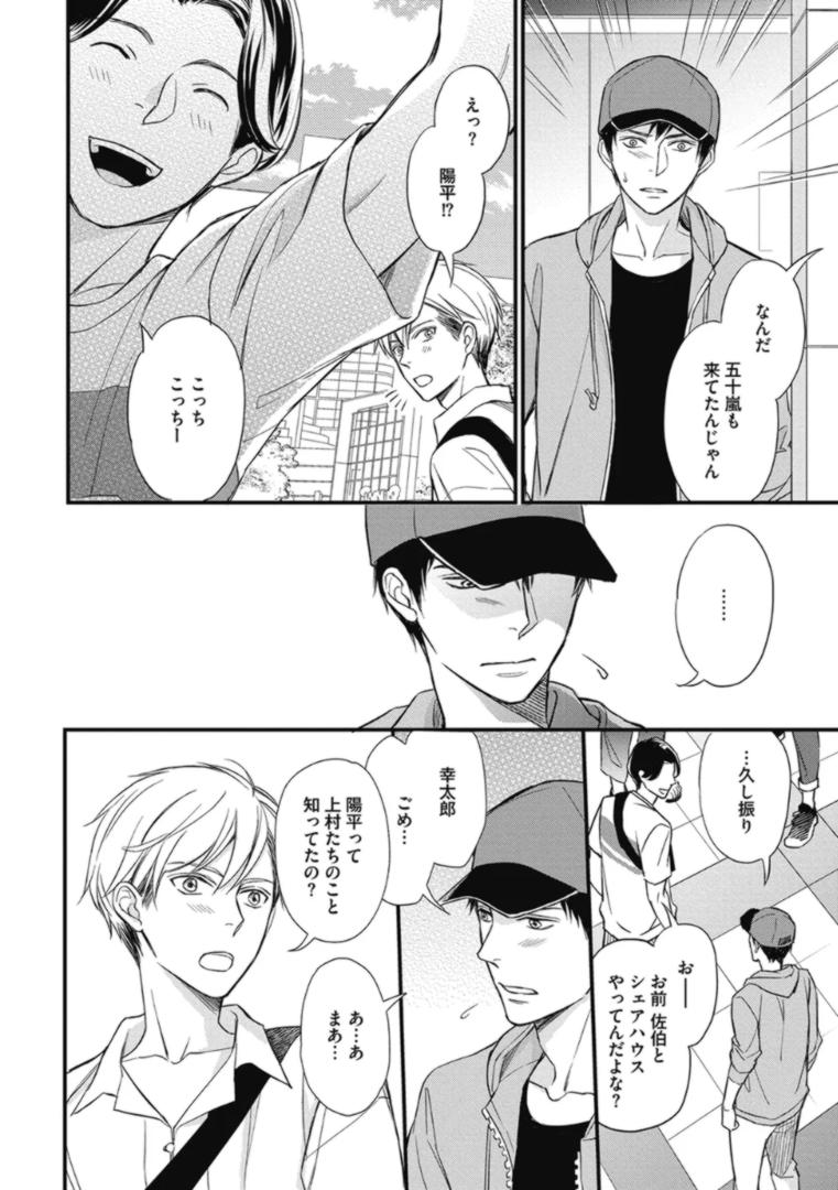 Saeki-kun wa Are ga Shitai R18 - Page 184
