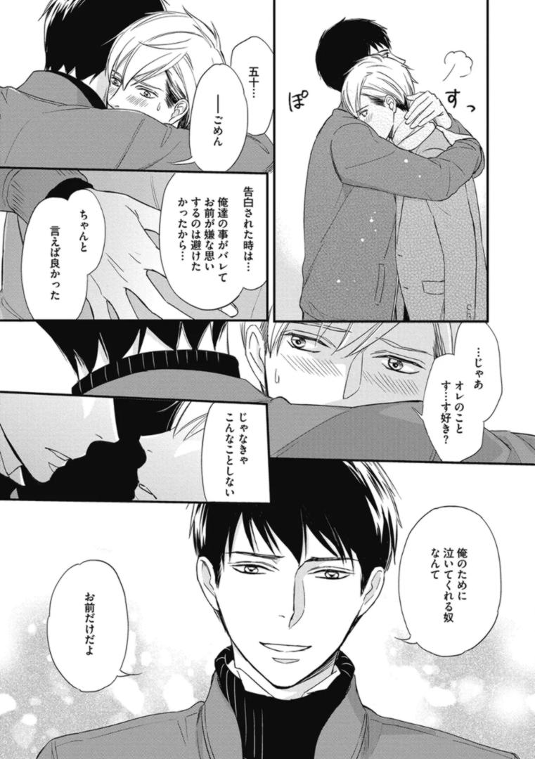 Saeki-kun wa Are ga Shitai R18 - Page 27